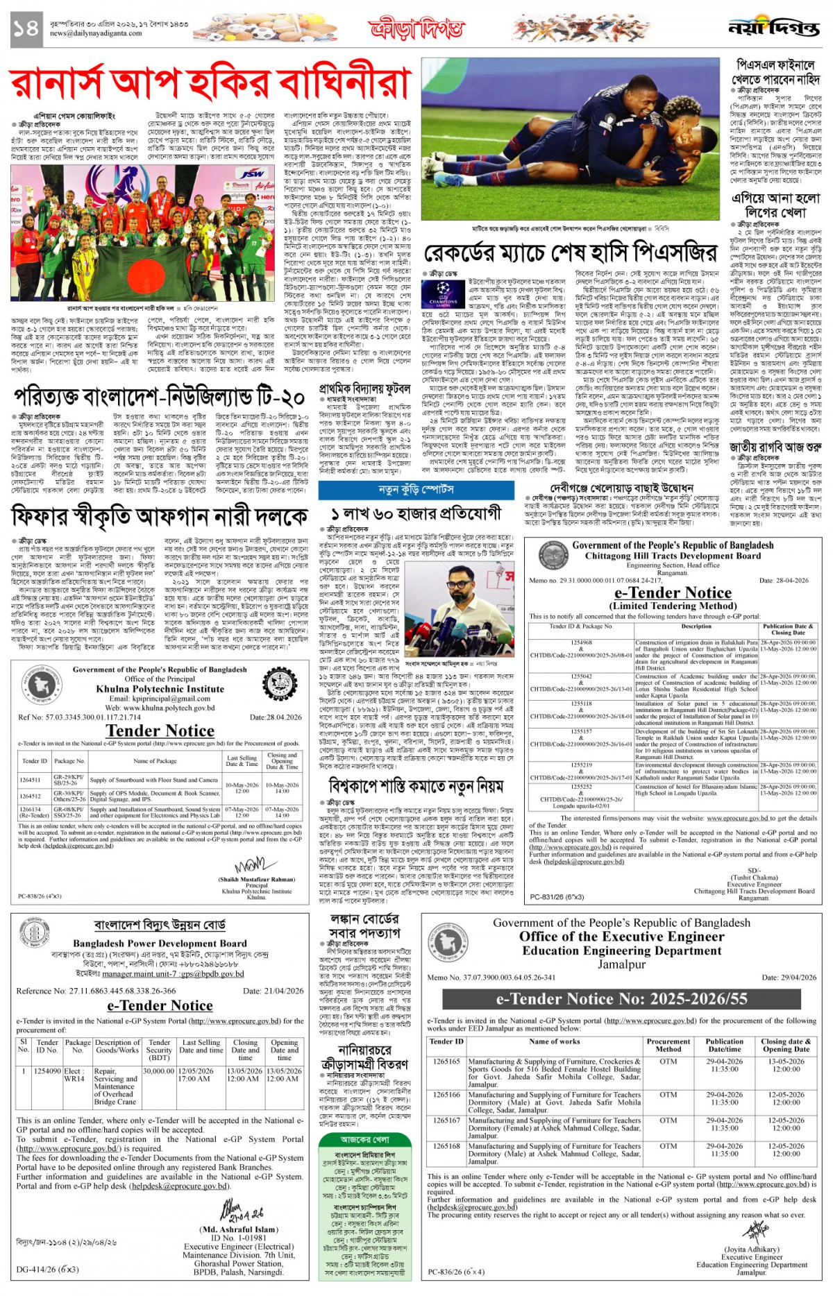 ক্রীড়া দিগন্ত