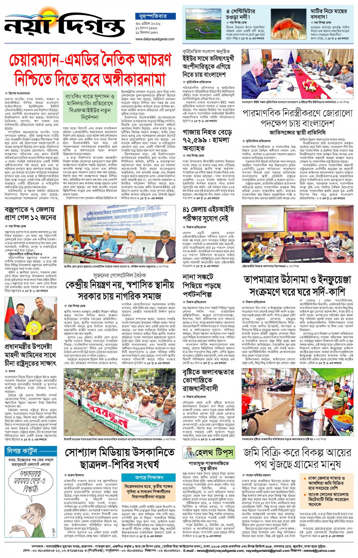 শেষের পাতা