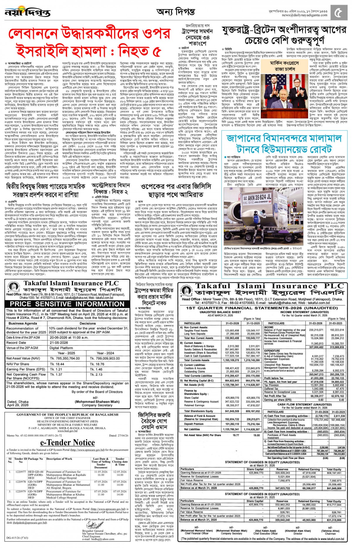 অন্য দিগন্ত