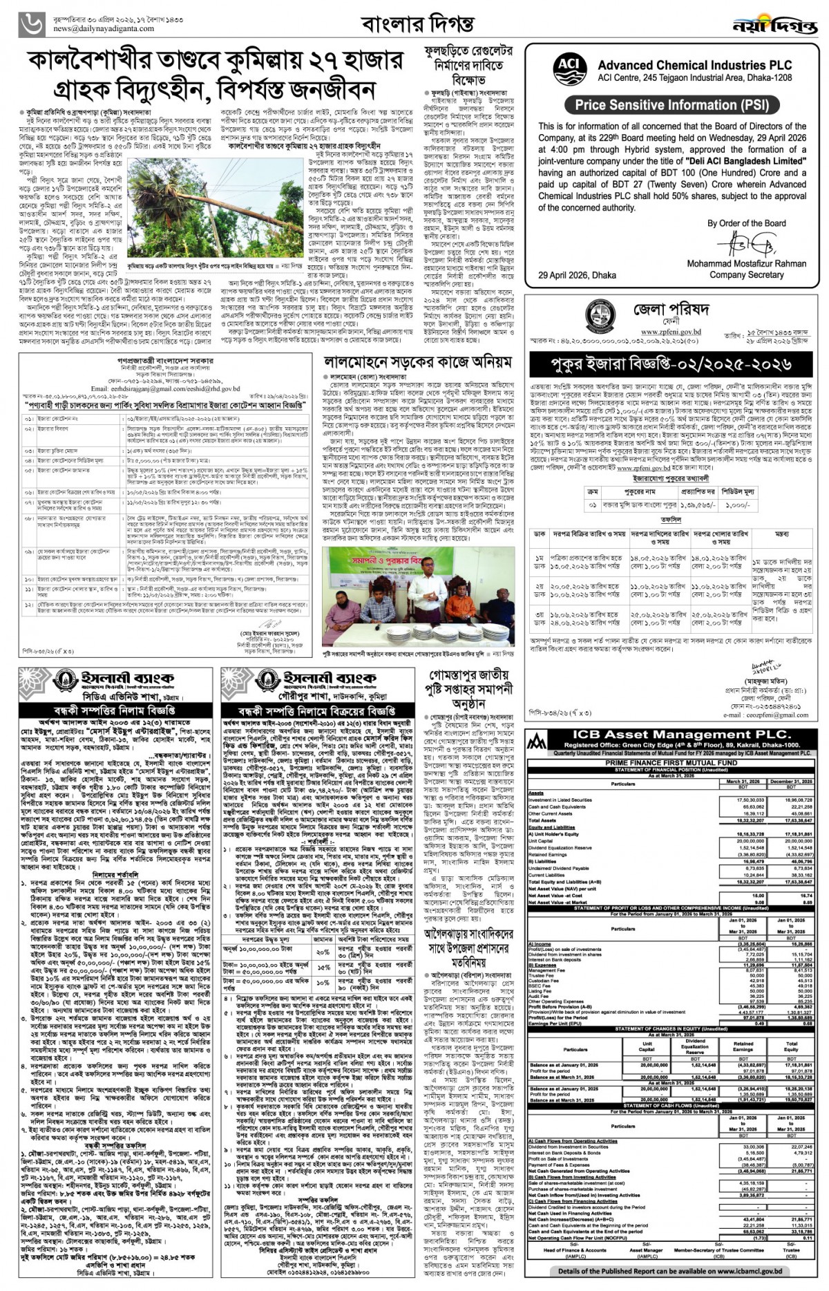 বাংলার দিগন্ত