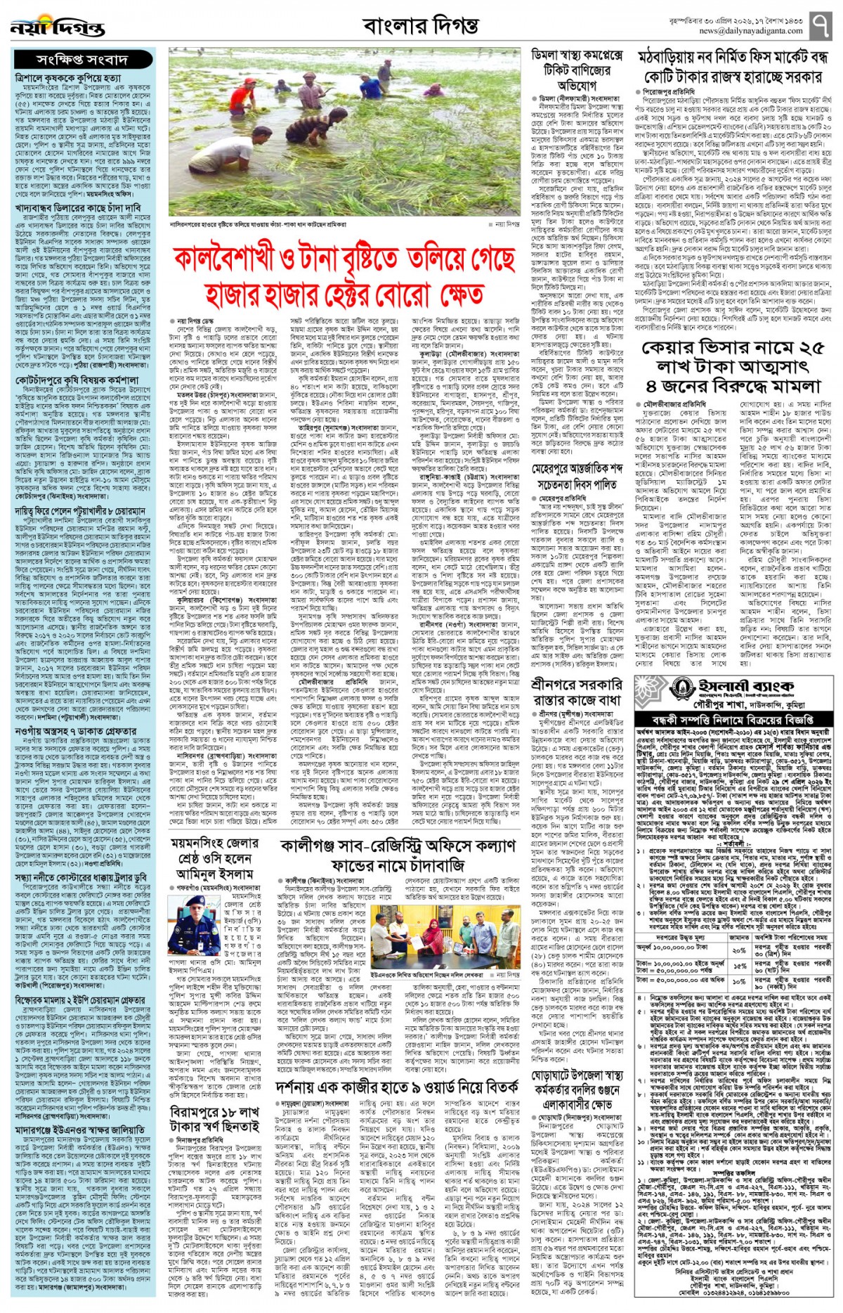 বাংলার দিগন্ত