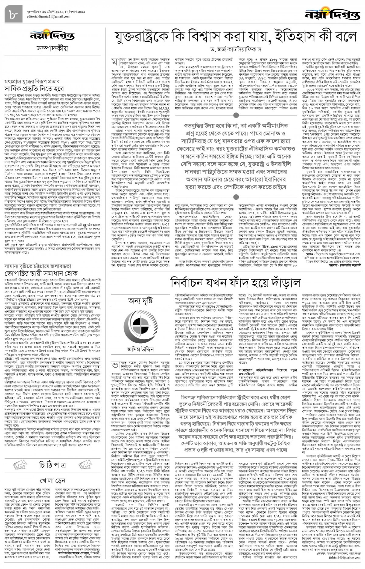 সম্পাদকীয়+চিঠিপত্র