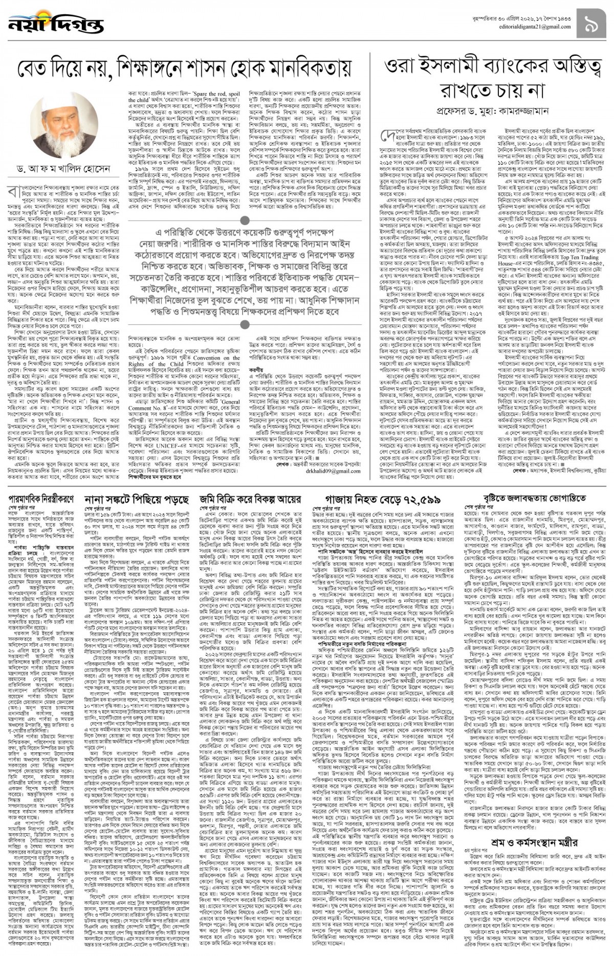 উপ-সম্পাদকীয়+খবর