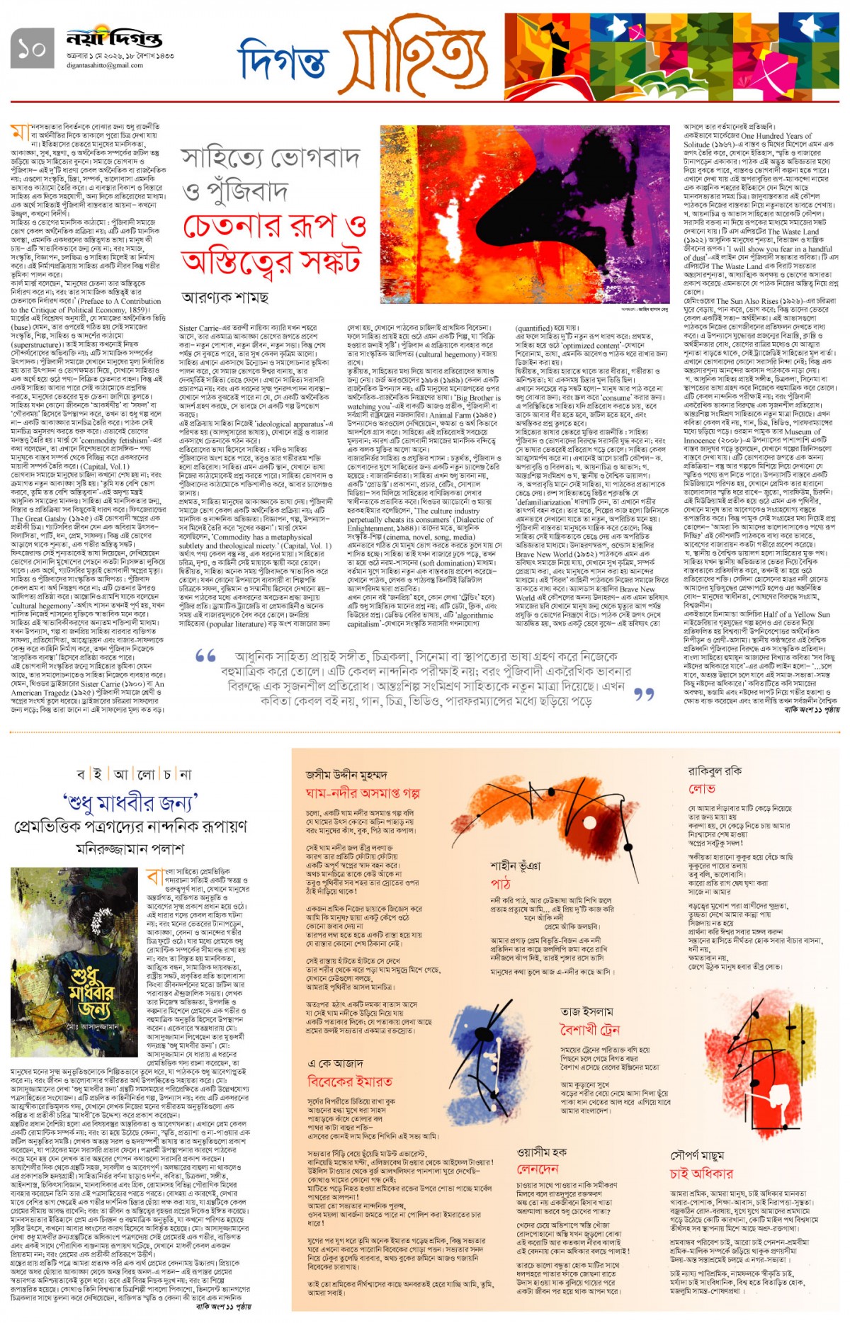 দিগন্ত সাহিত্য