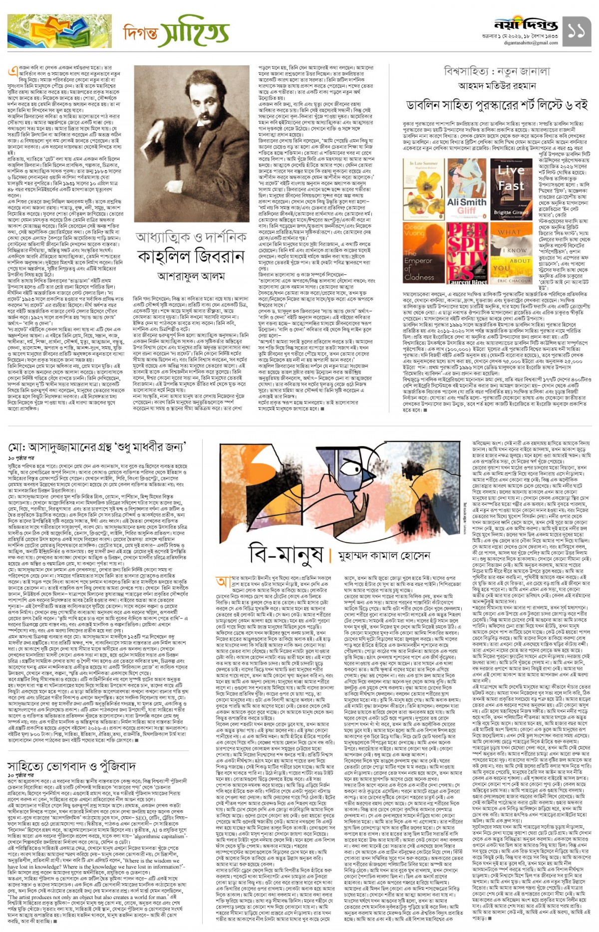 দিগন্ত সাহিত্য