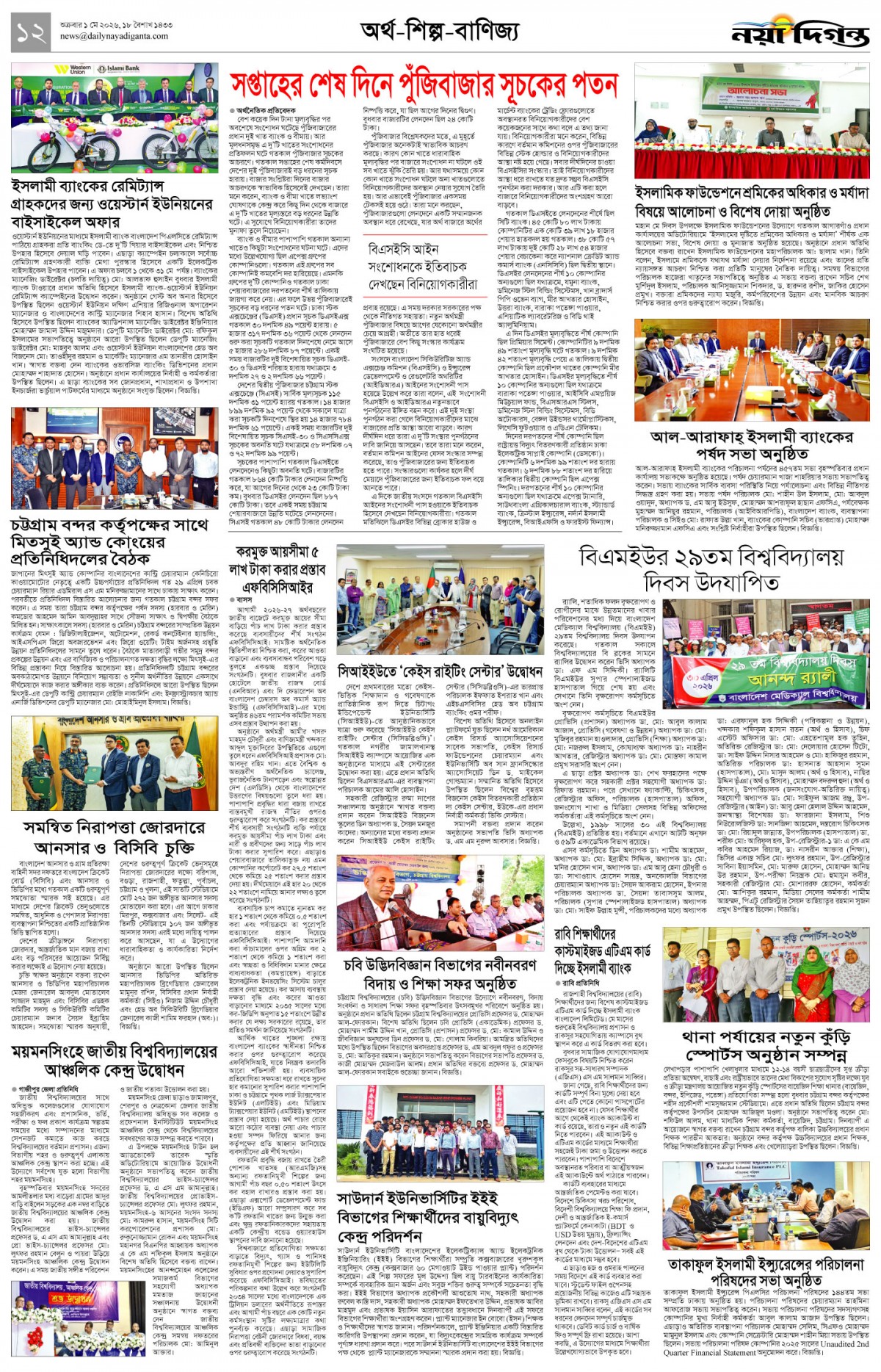 অর্থ-শিল্প-বাণিজ্য