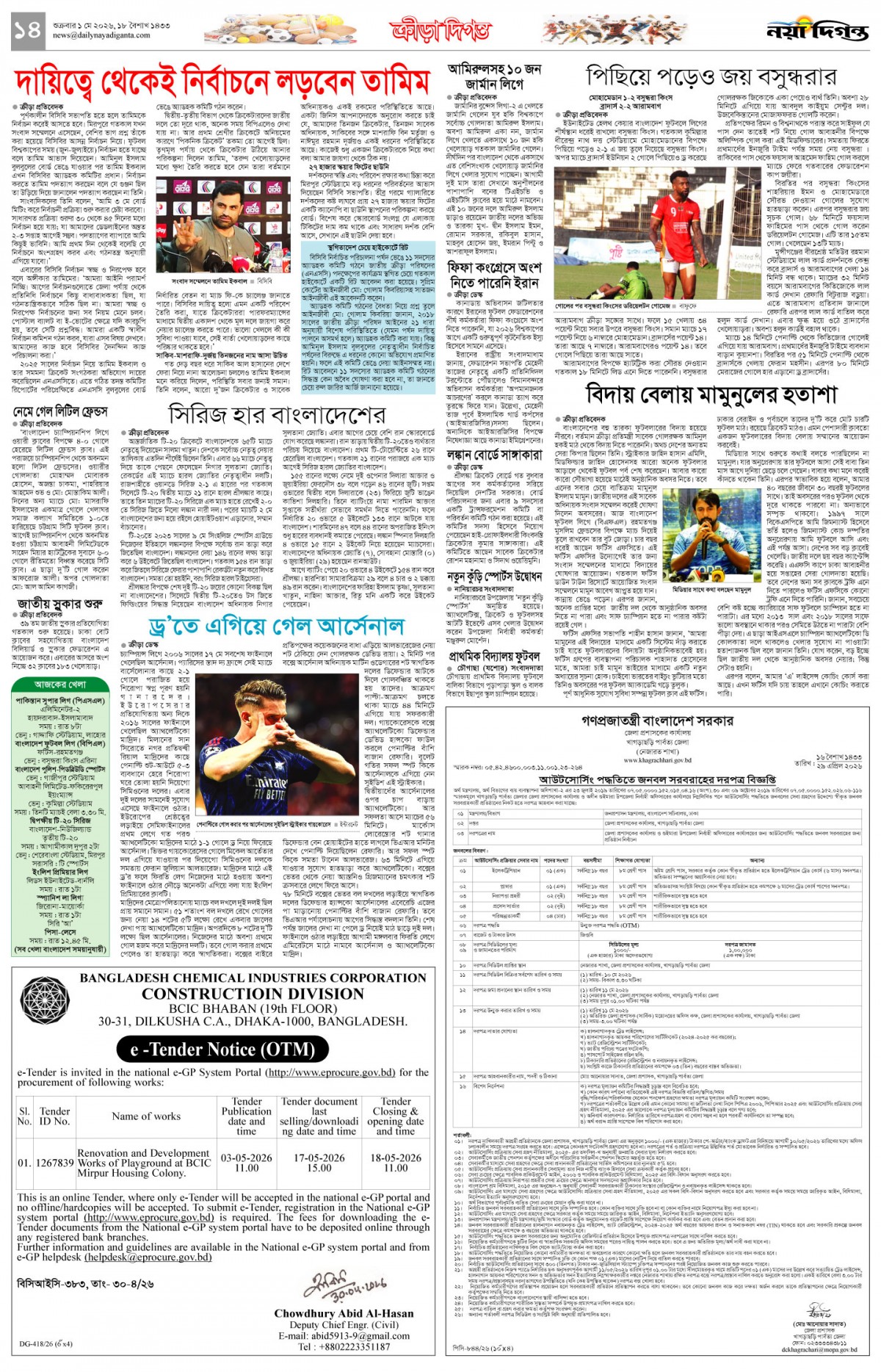 ক্রীড়া দিগন্ত