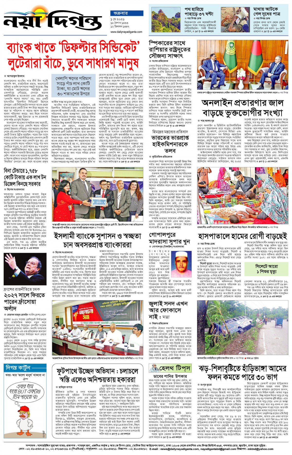 শেষের পাতা