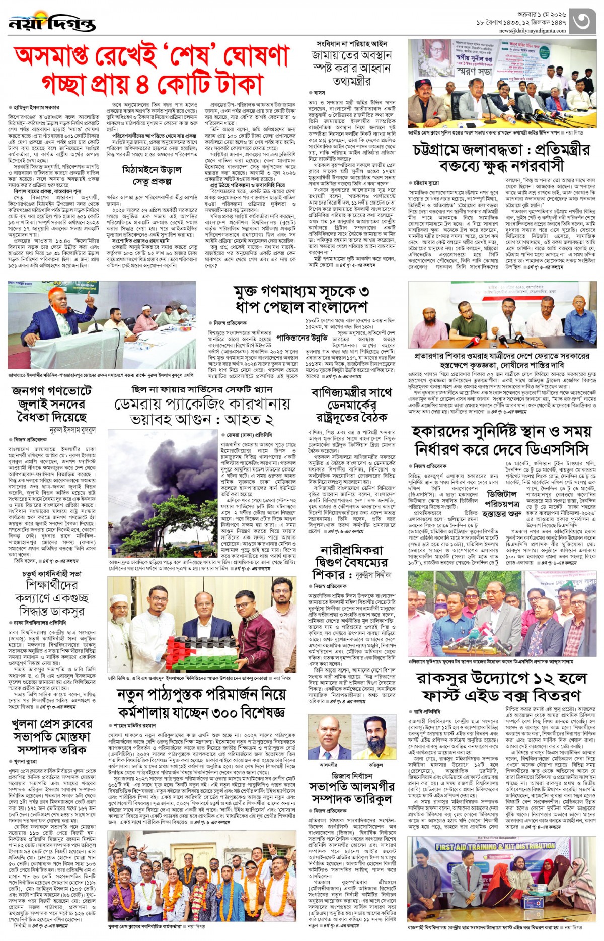 নগর-মহানগর