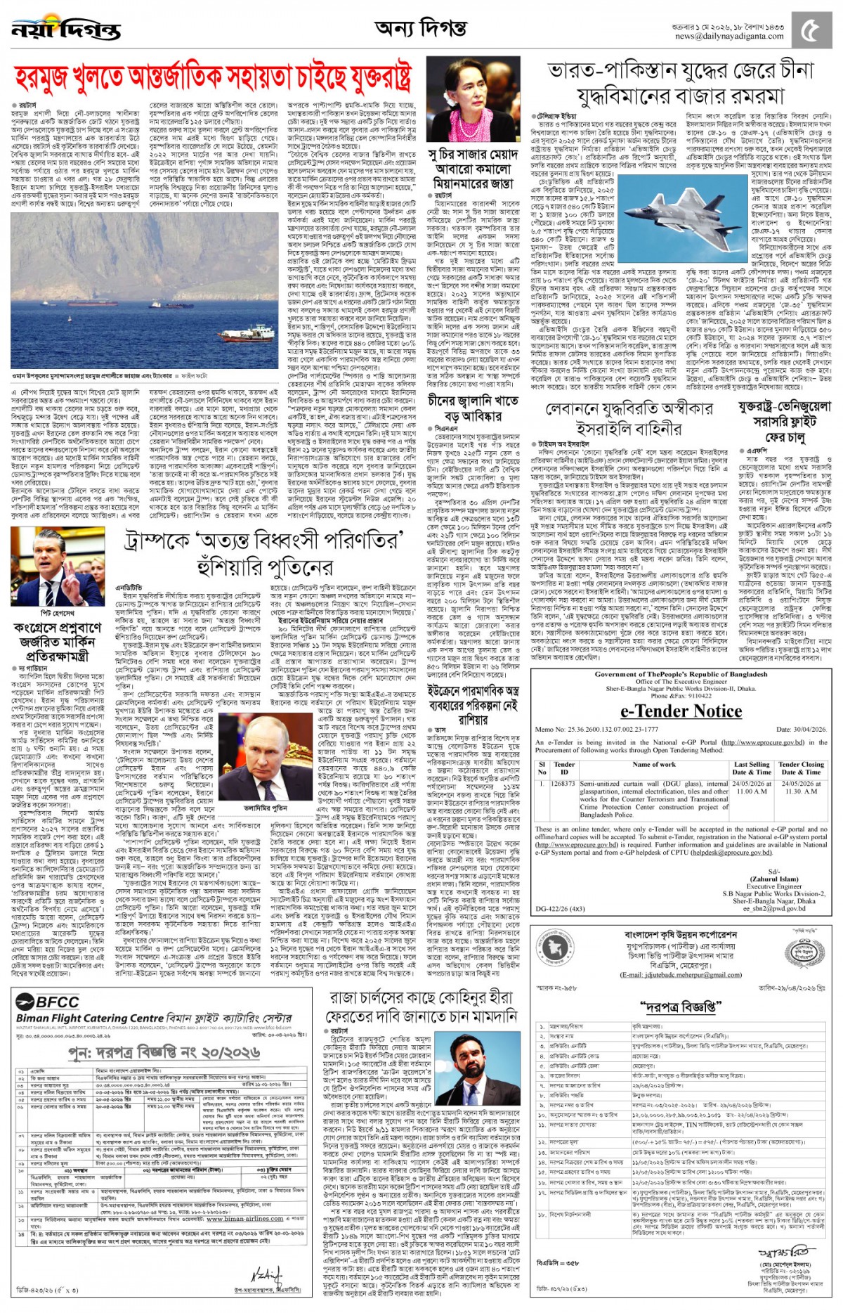 অন্য দিগন্ত