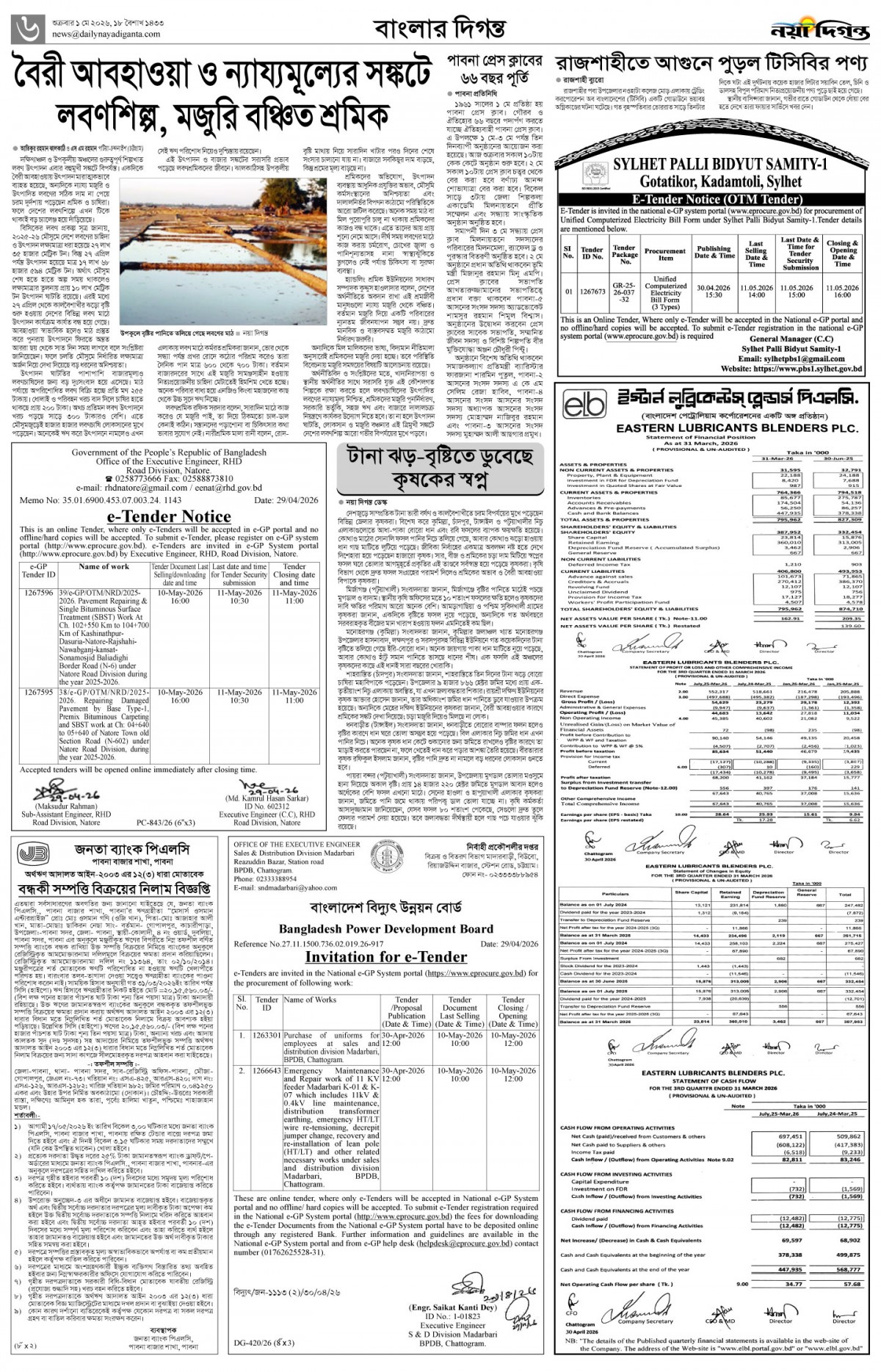 বাংলার দিগন্ত