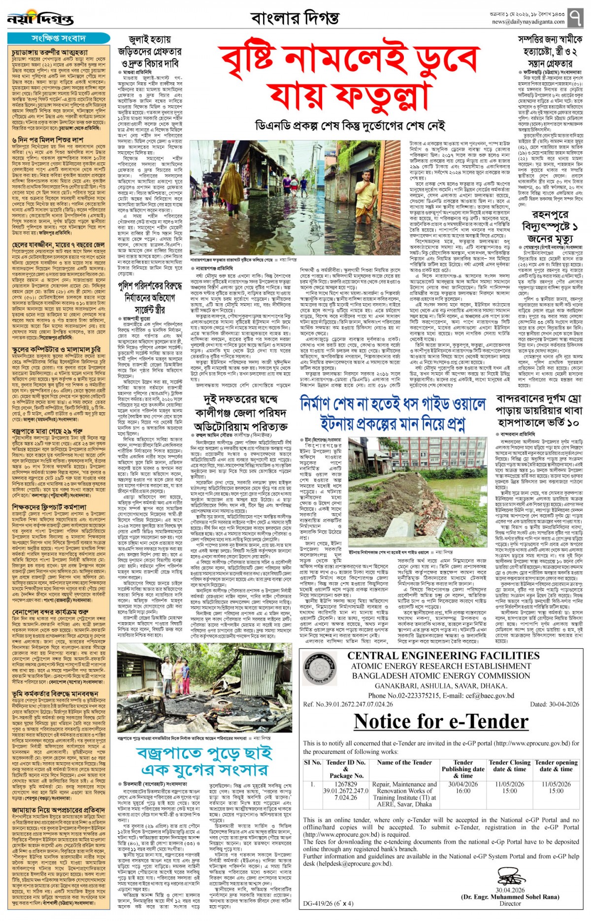 বাংলার দিগন্ত