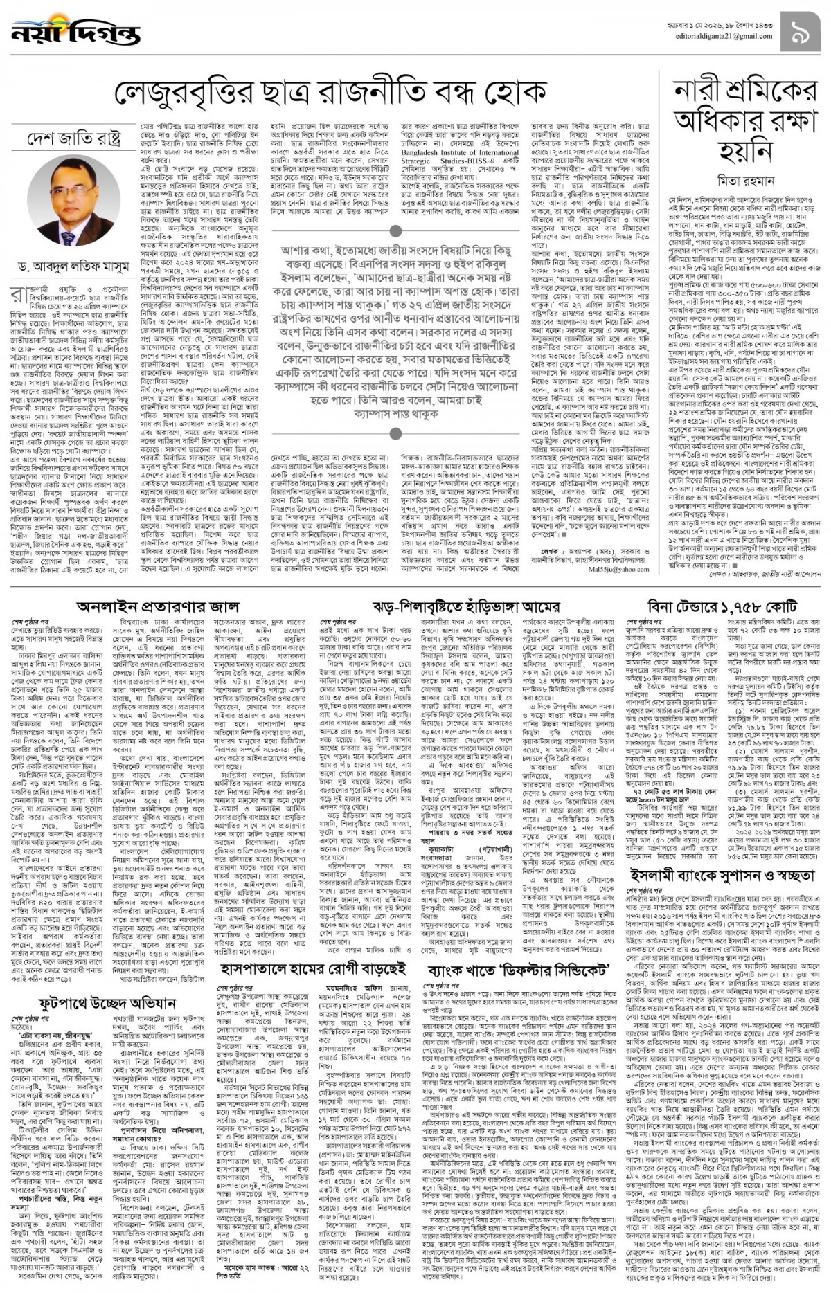 উপ-সম্পাদকীয়+খবর