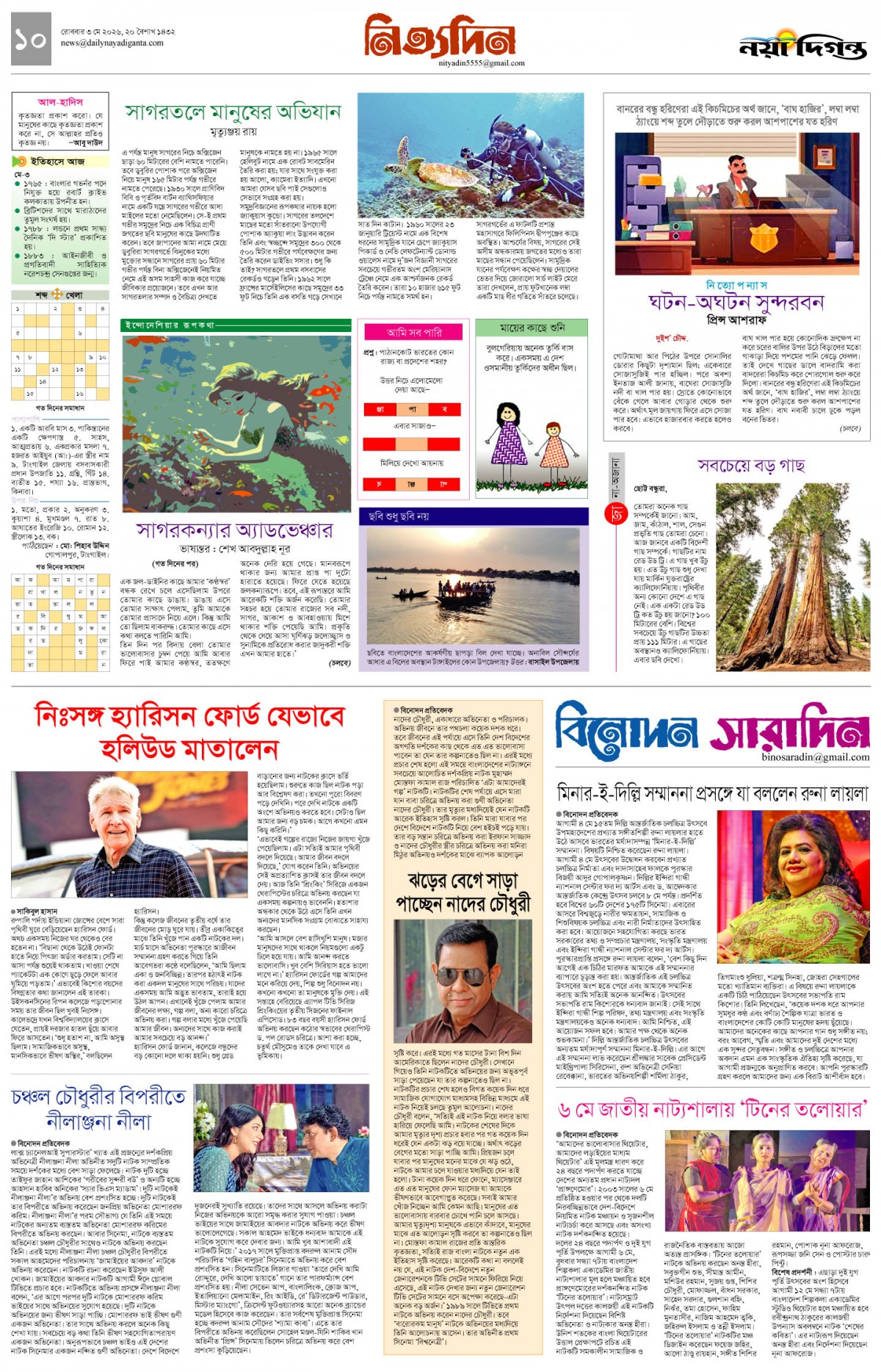 নিত্যদিন+বিনোদন সারাদিন