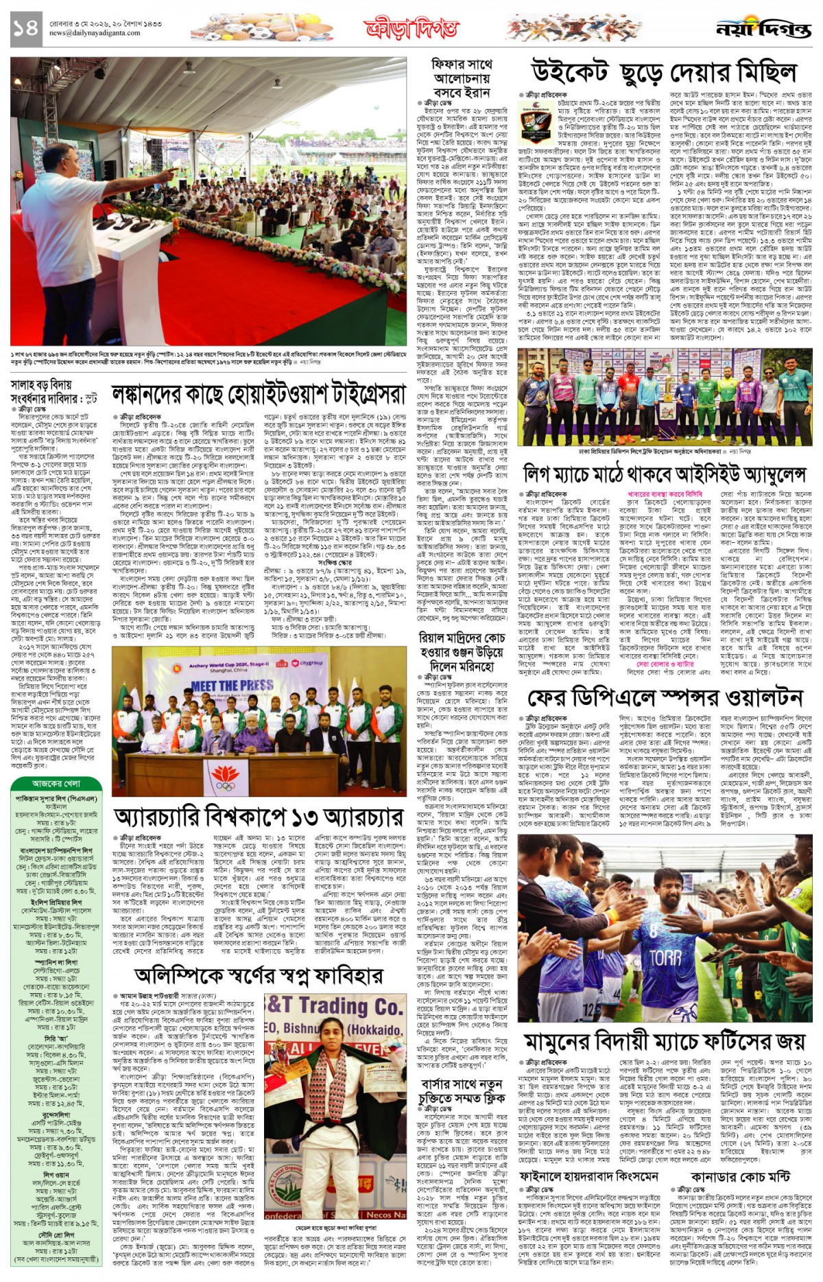 ক্রীড়া দিগন্ত