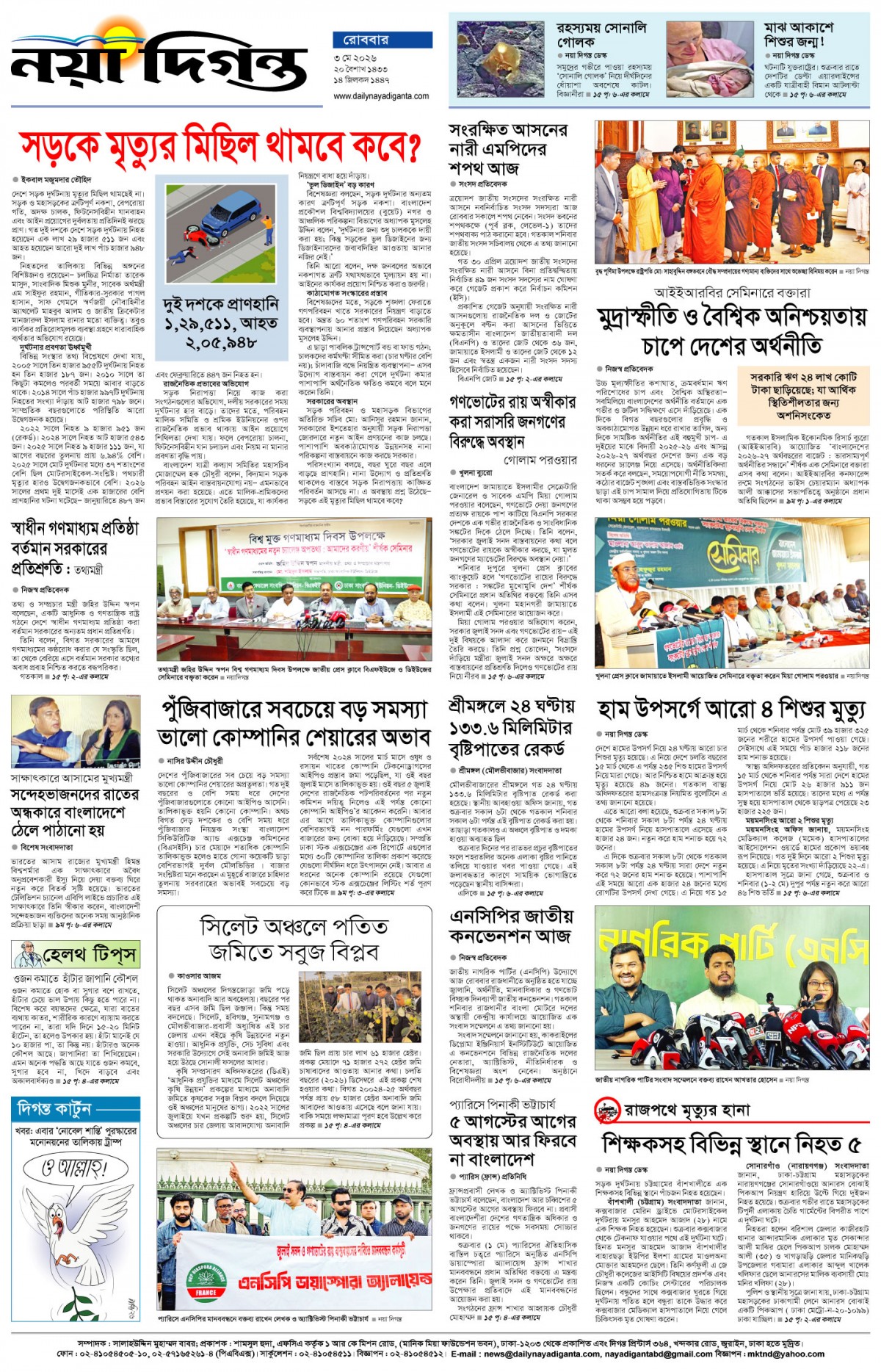 শেষের পাতা