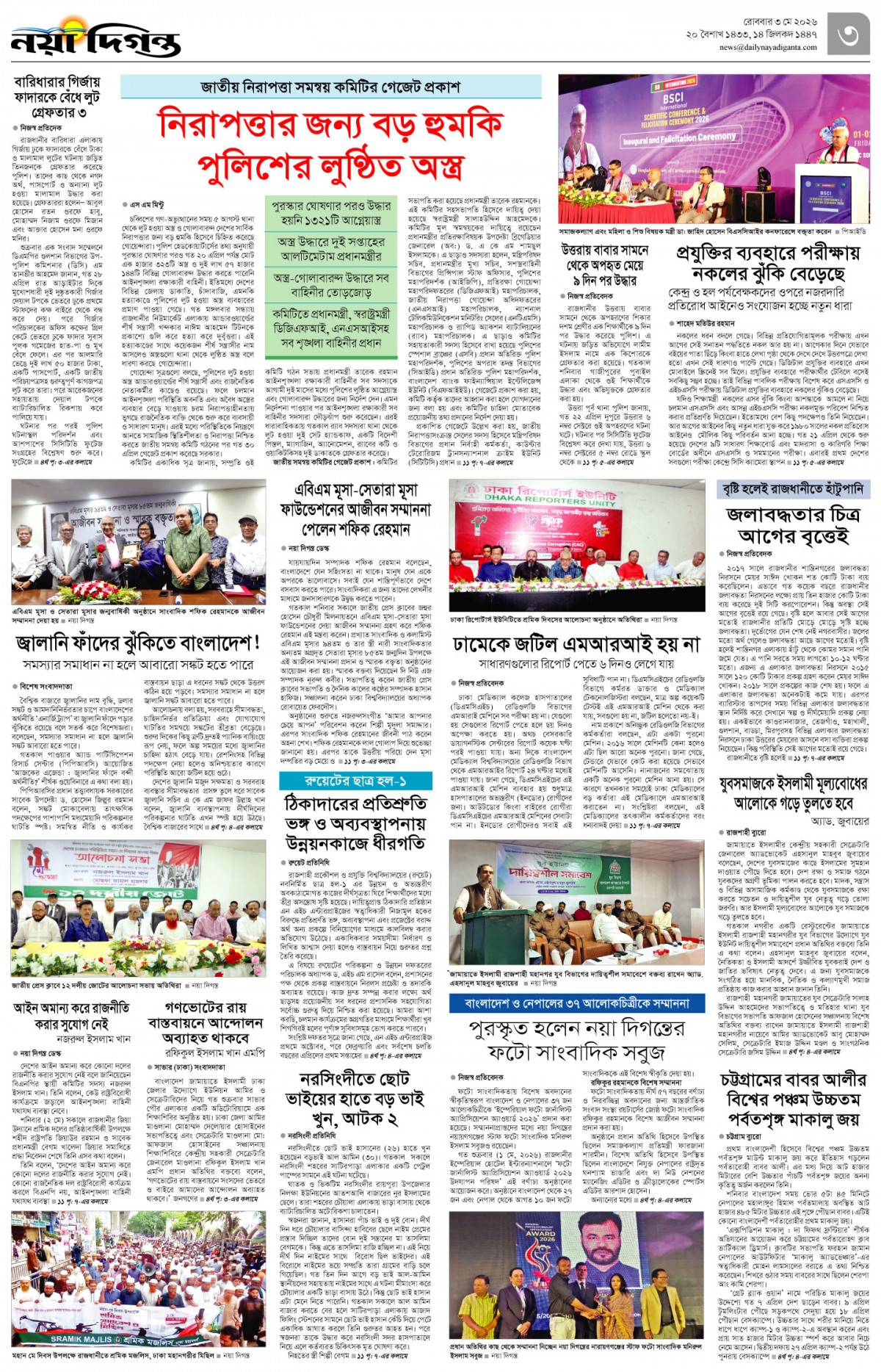 নগর-মহানগর