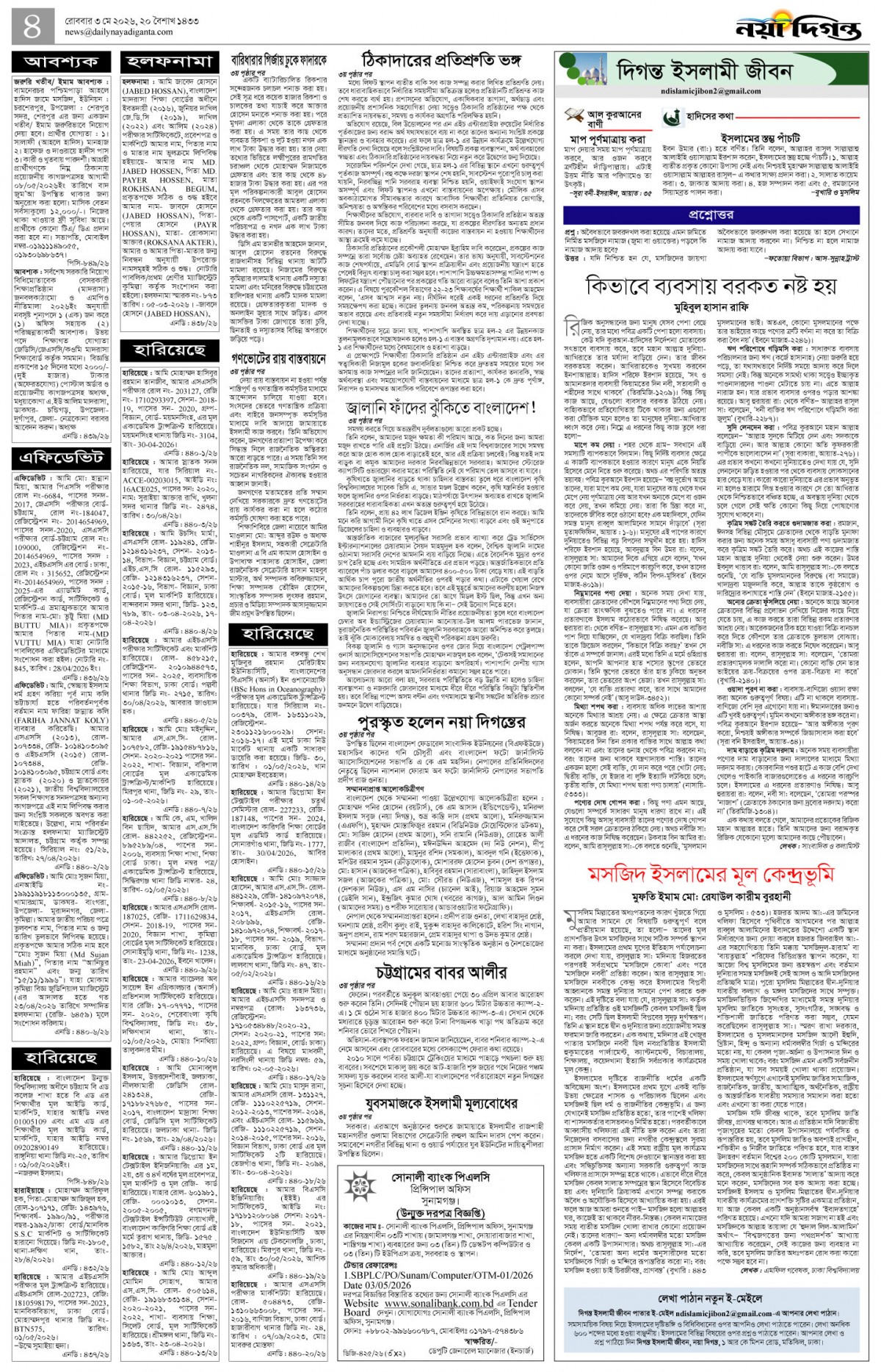 দিগন্ত ইসলামী জীবন+খবর