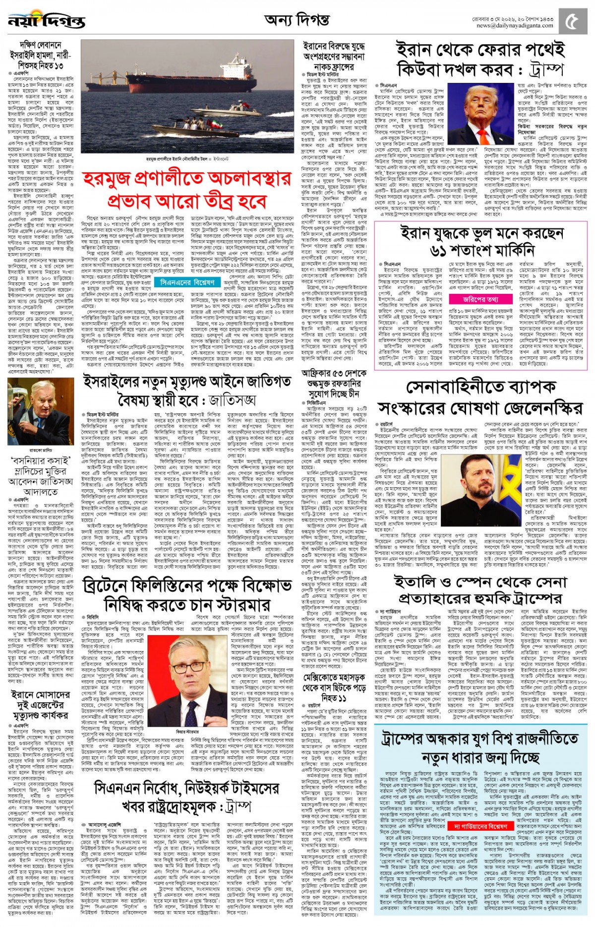 অন্য দিগন্ত