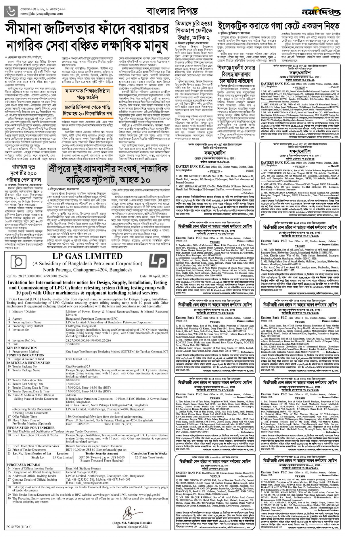 বাংলার দিগন্ত
