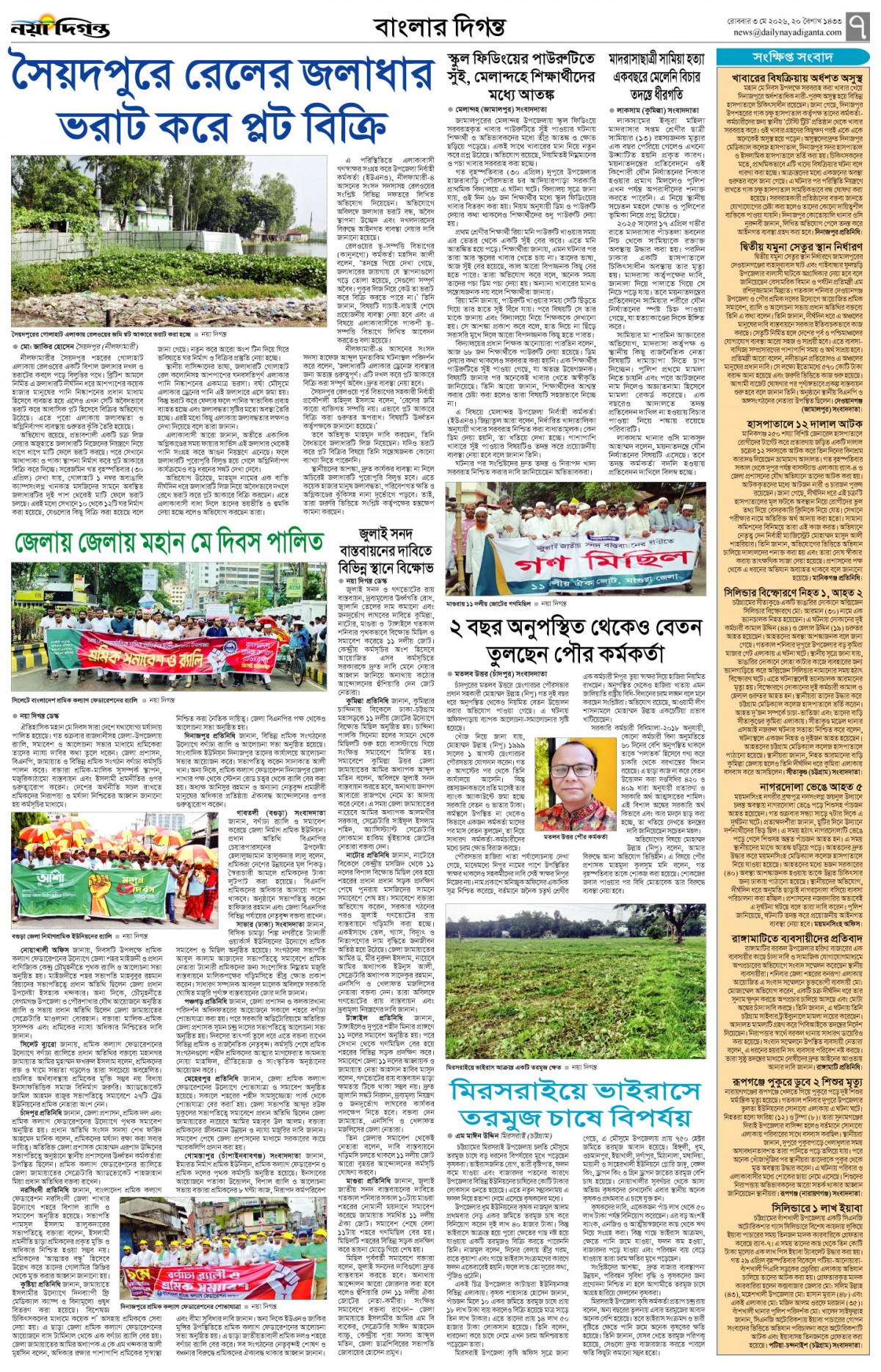 বাংলার দিগন্ত