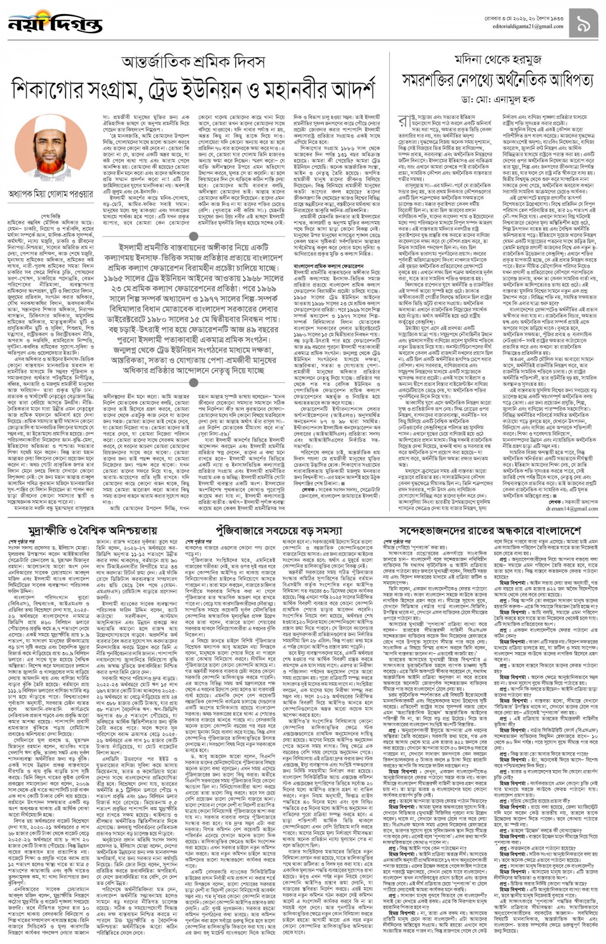 উপ-সম্পাদকীয়+খবর