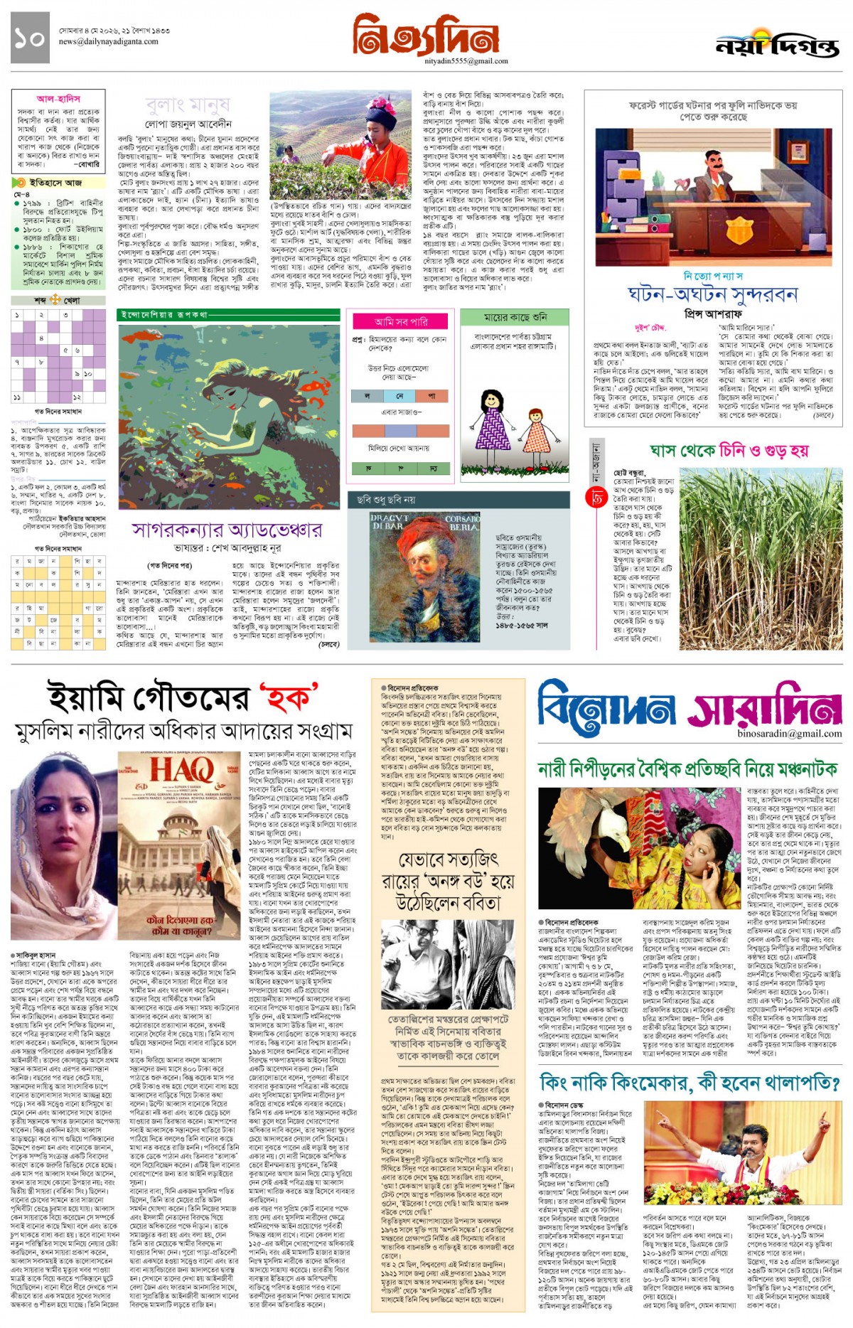 নিত্যদিন+বিনোদন সারাদিন