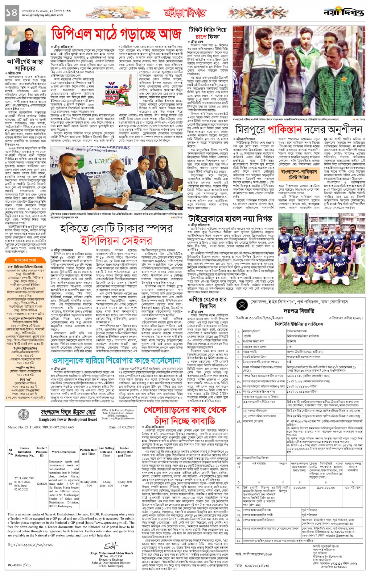 ক্রীড়া দিগন্ত