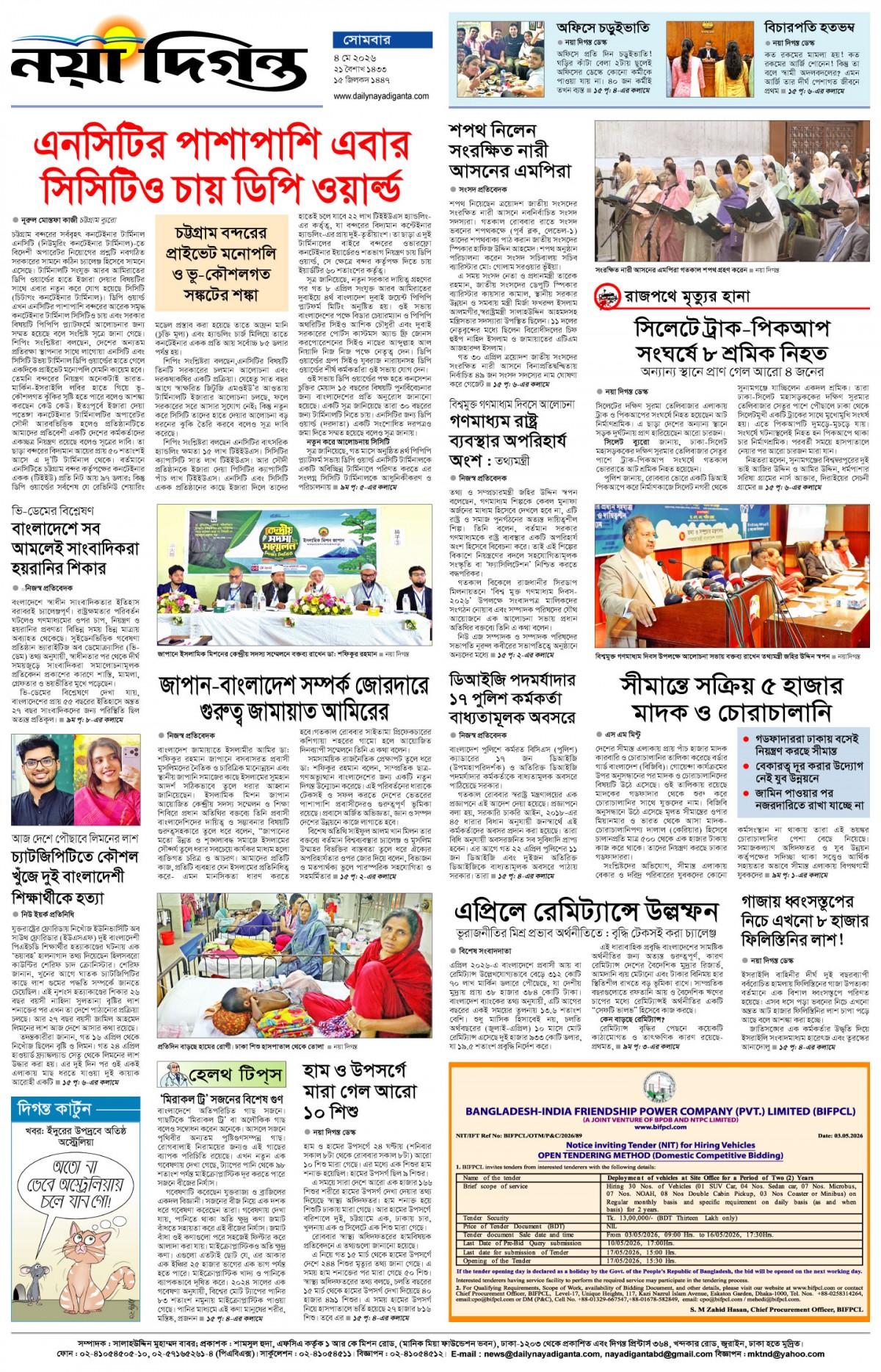 শেষের পাতা