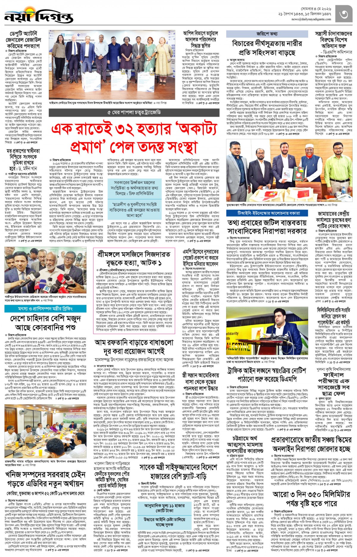 নগর-মহানগর
