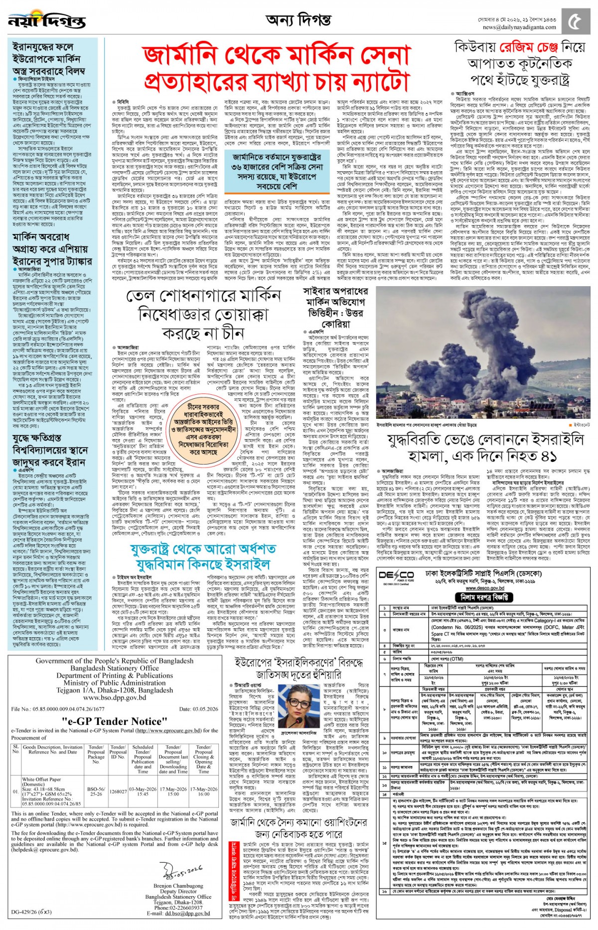 অন্য দিগন্ত