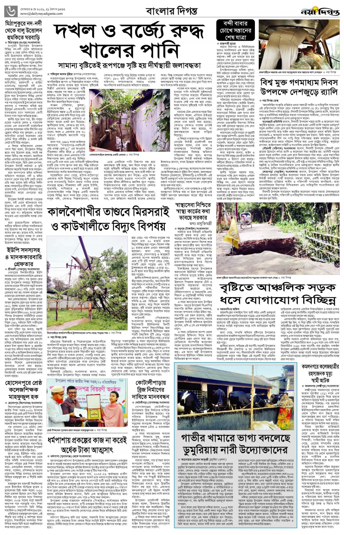 বাংলার দিগন্ত