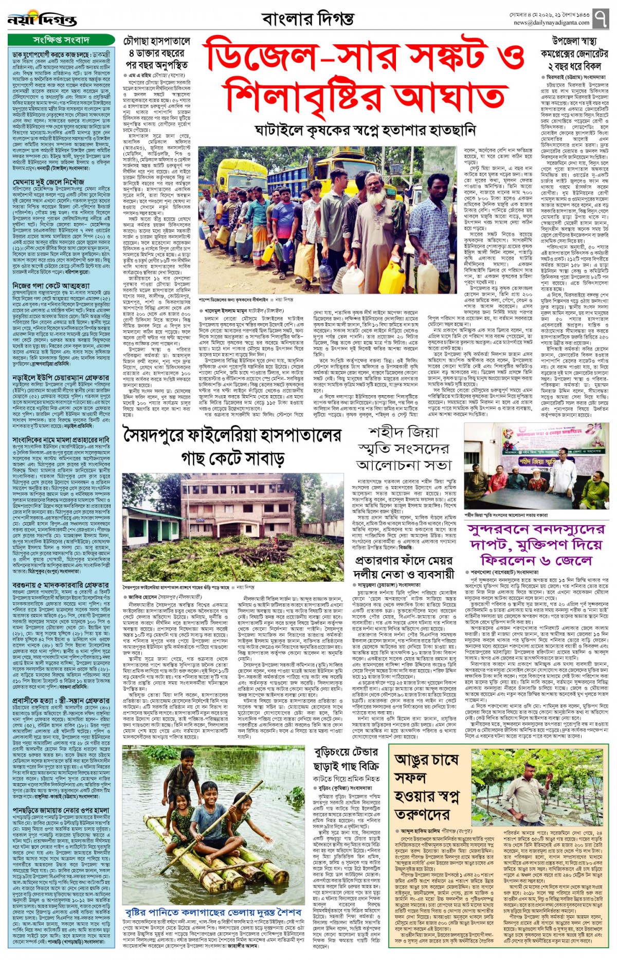 বাংলার দিগন্ত