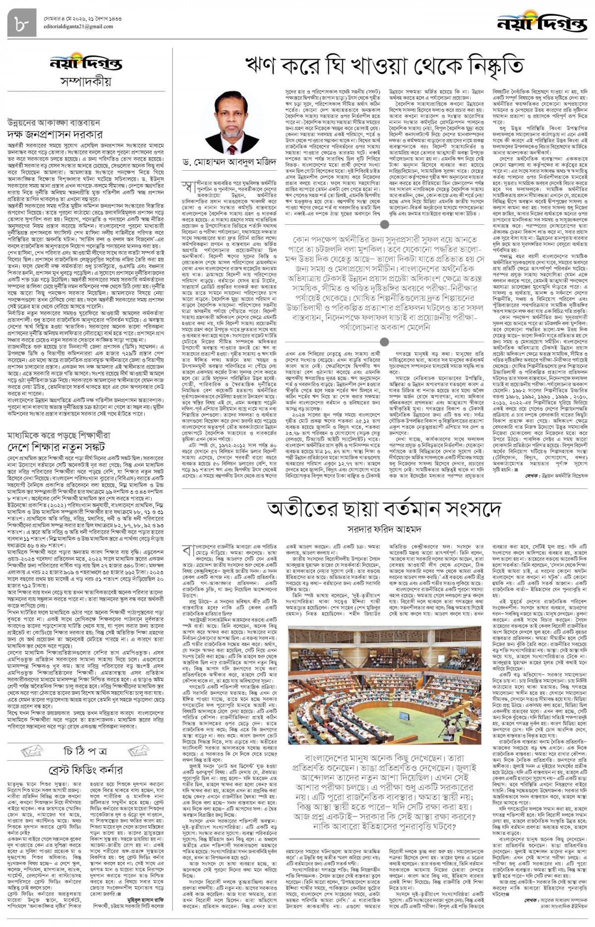 সম্পাদকীয়+চিঠিপত্র
