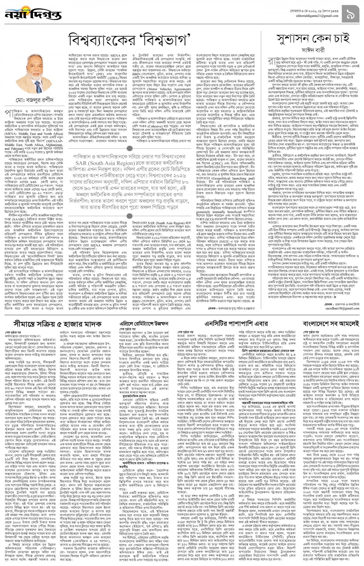 উপ-সম্পাদকীয়+খবর
