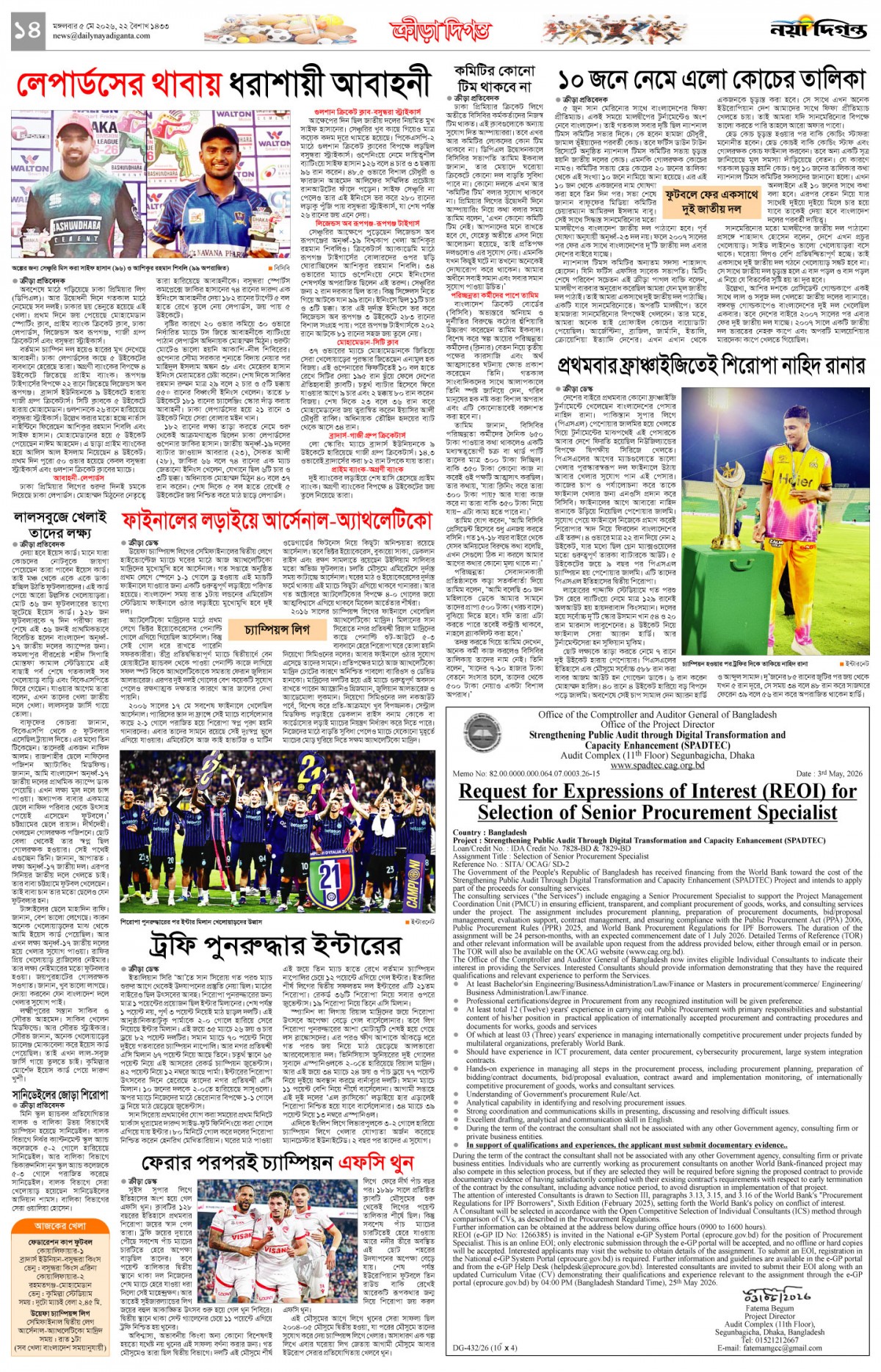 ক্রীড়া দিগন্ত