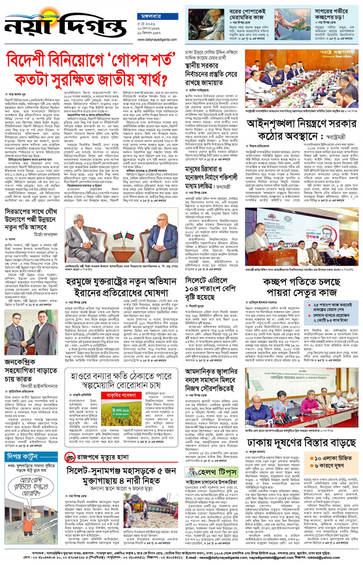 শেষের পাতা