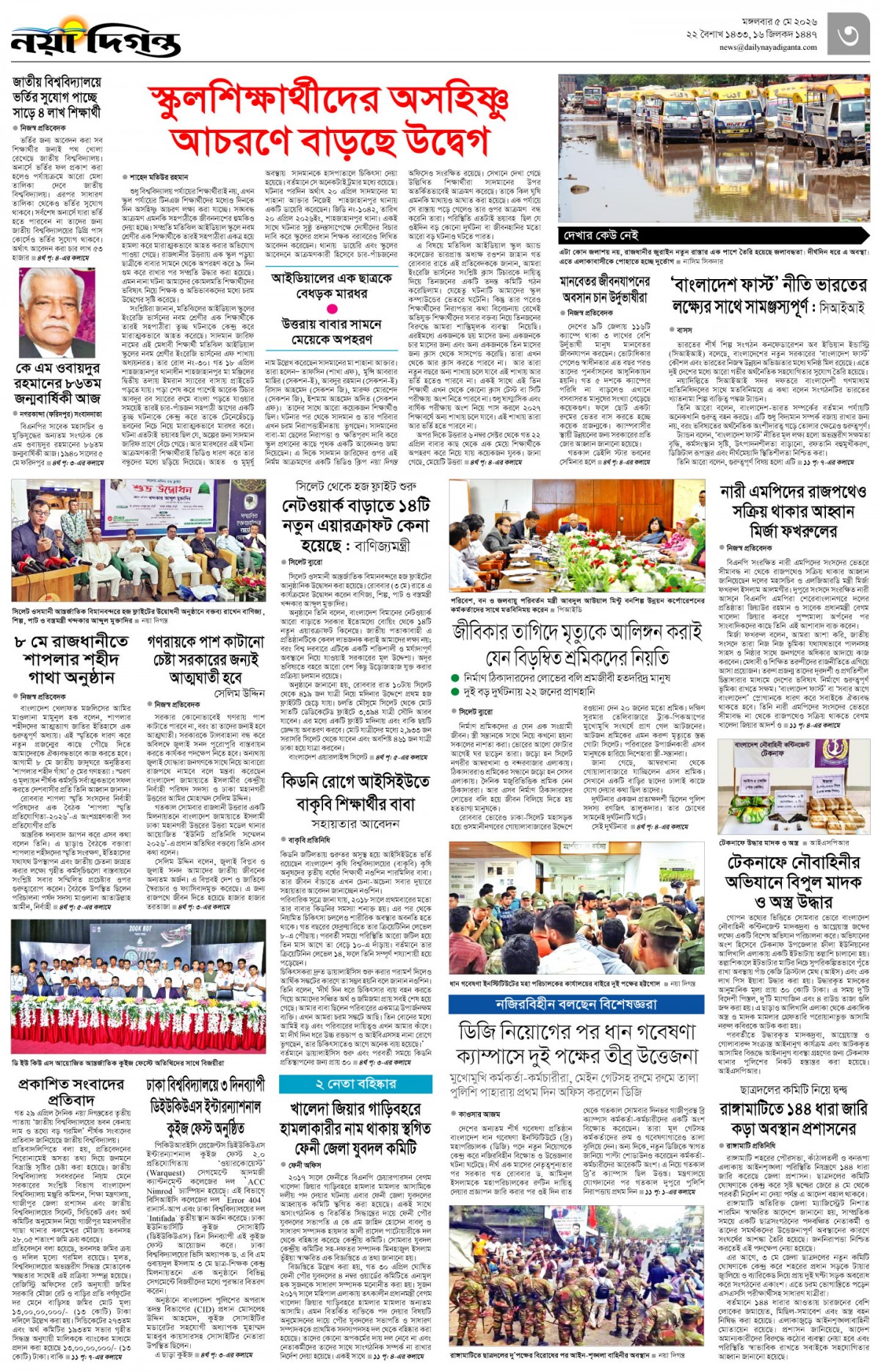 নগর-মহানগর