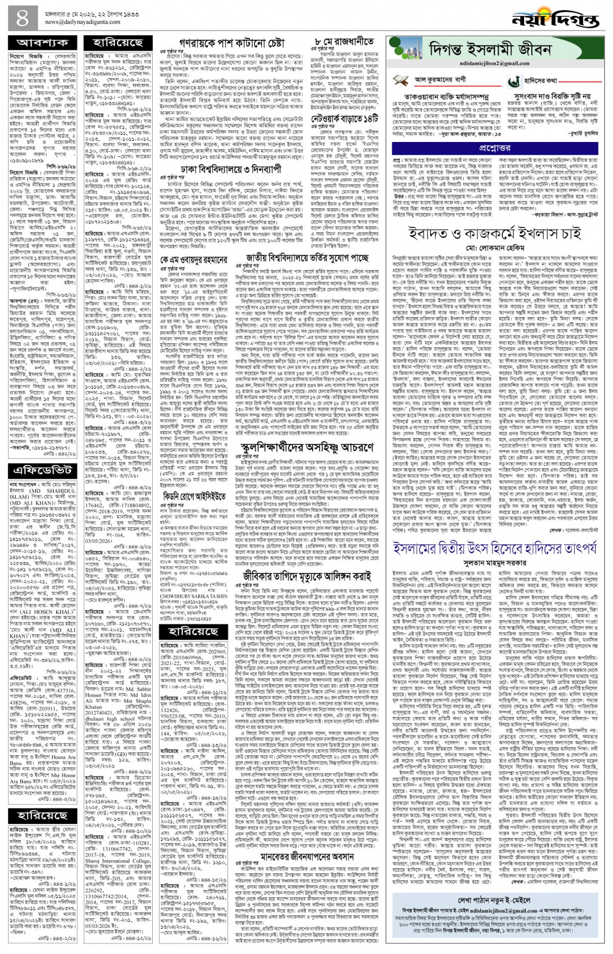 দিগন্ত ইসলামী জীবন+খবর