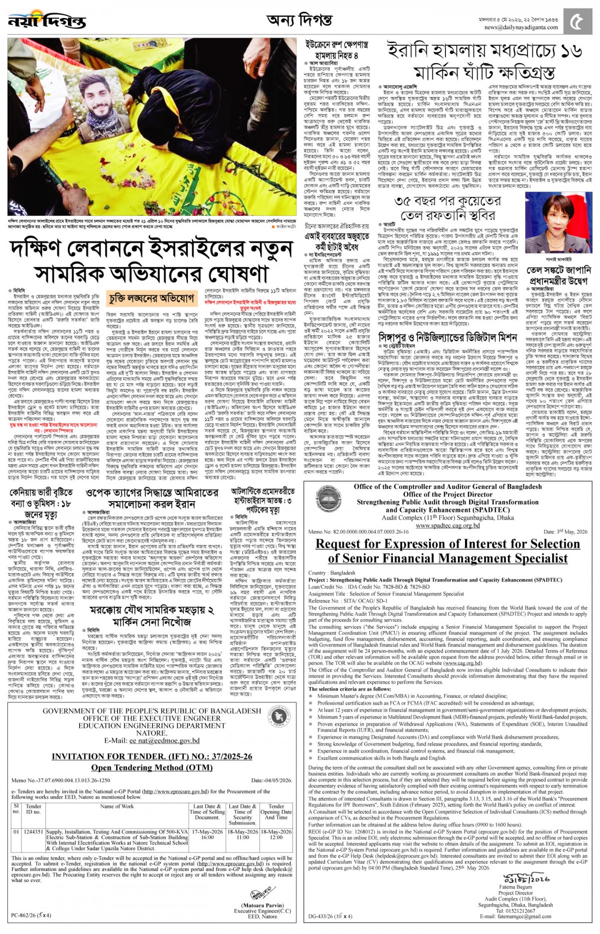 অন্য দিগন্ত
