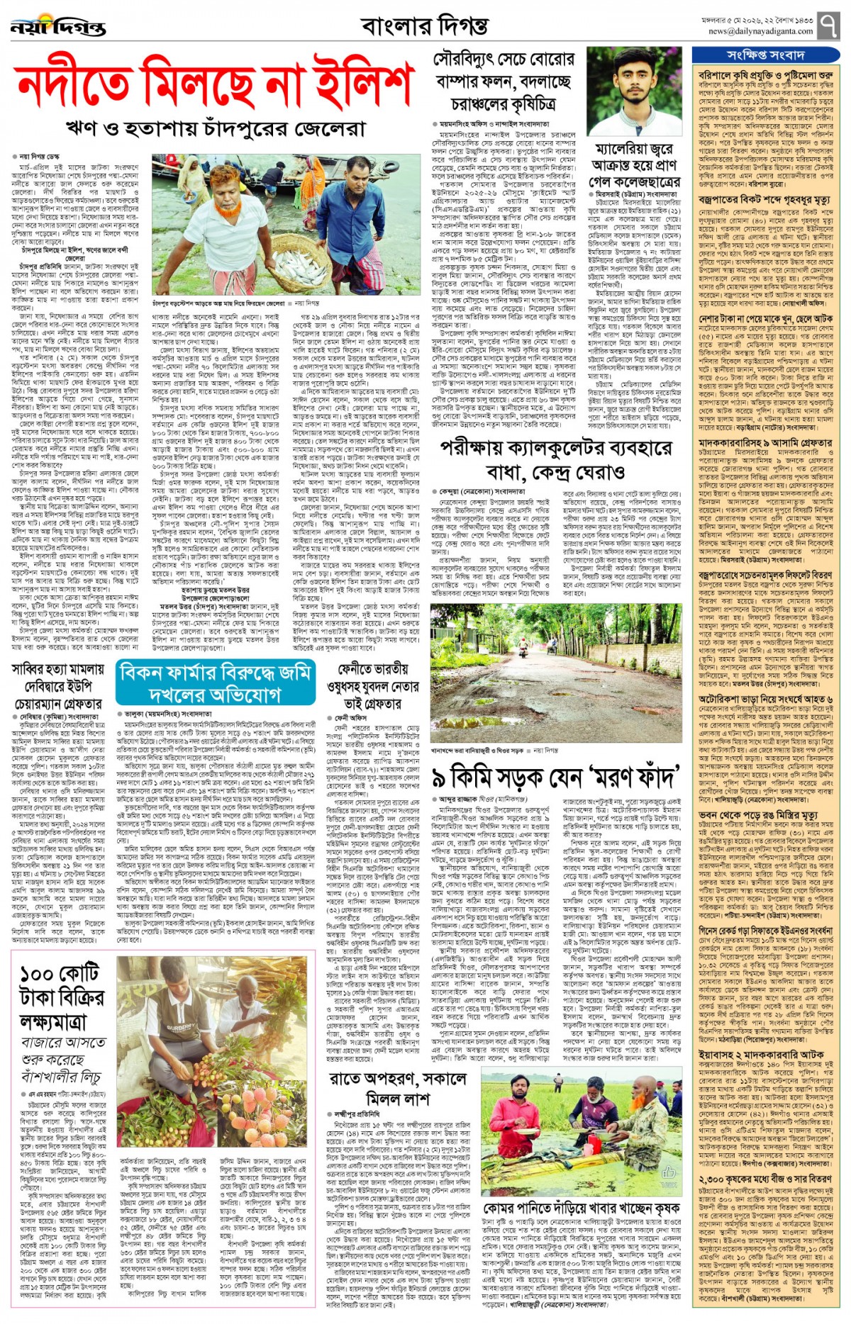 বাংলার দিগন্ত