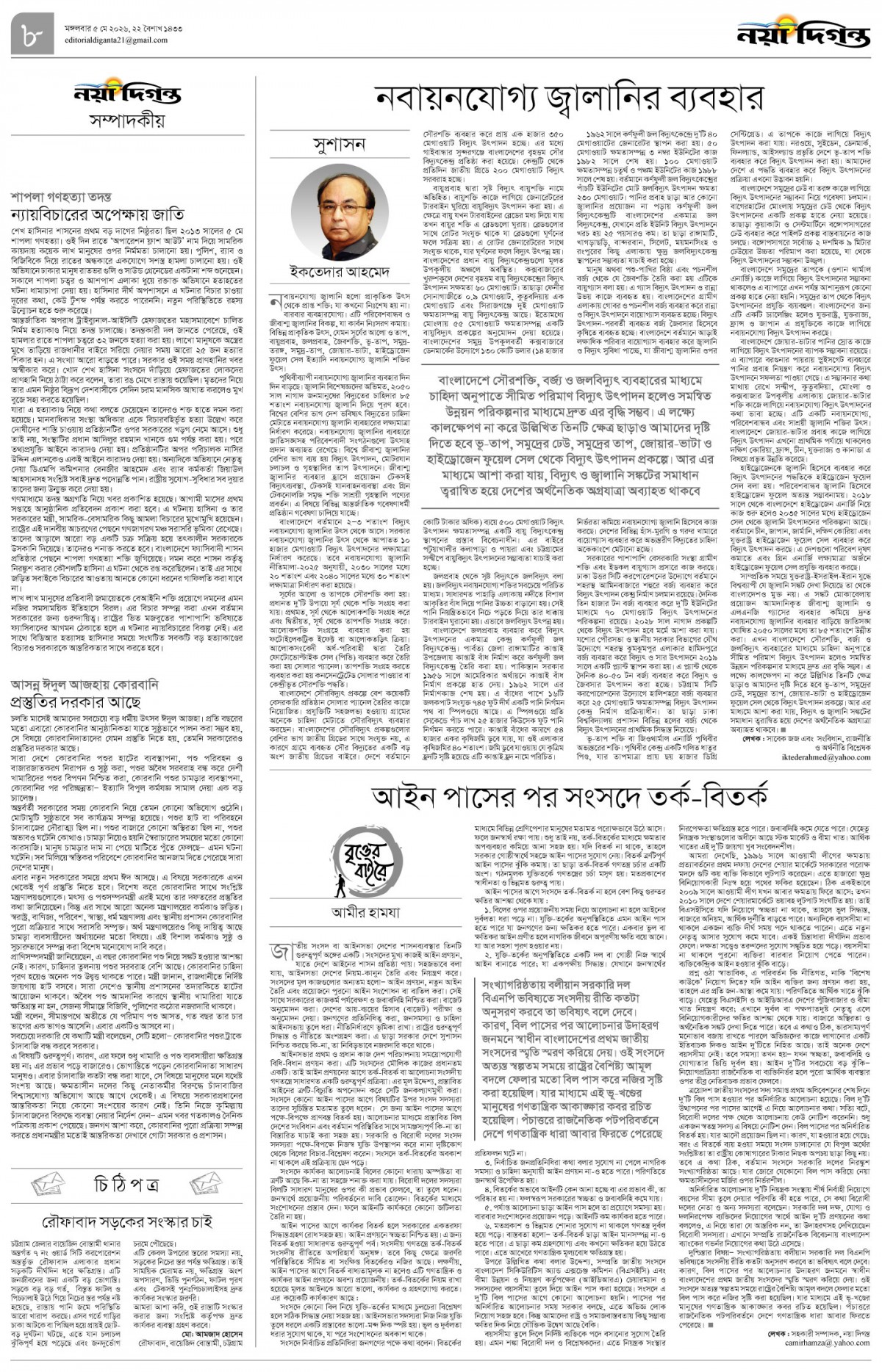 সম্পাদকীয়+চিঠিপত্র