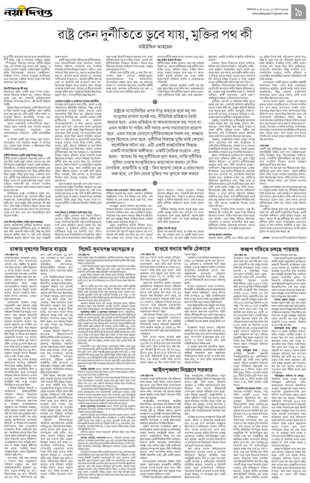 উপ-সম্পাদকীয়+খবর