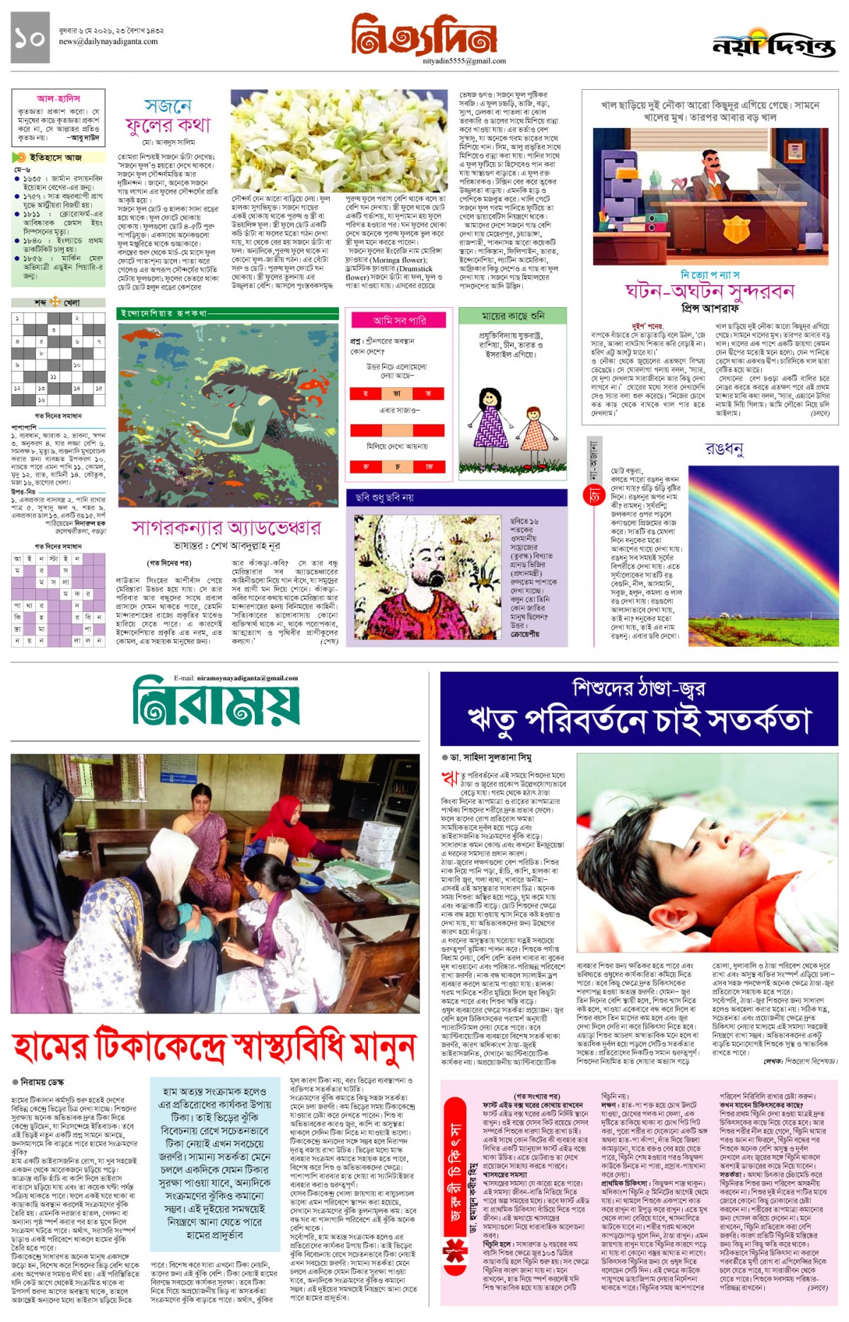 নিত্যদিন+নিরাময়