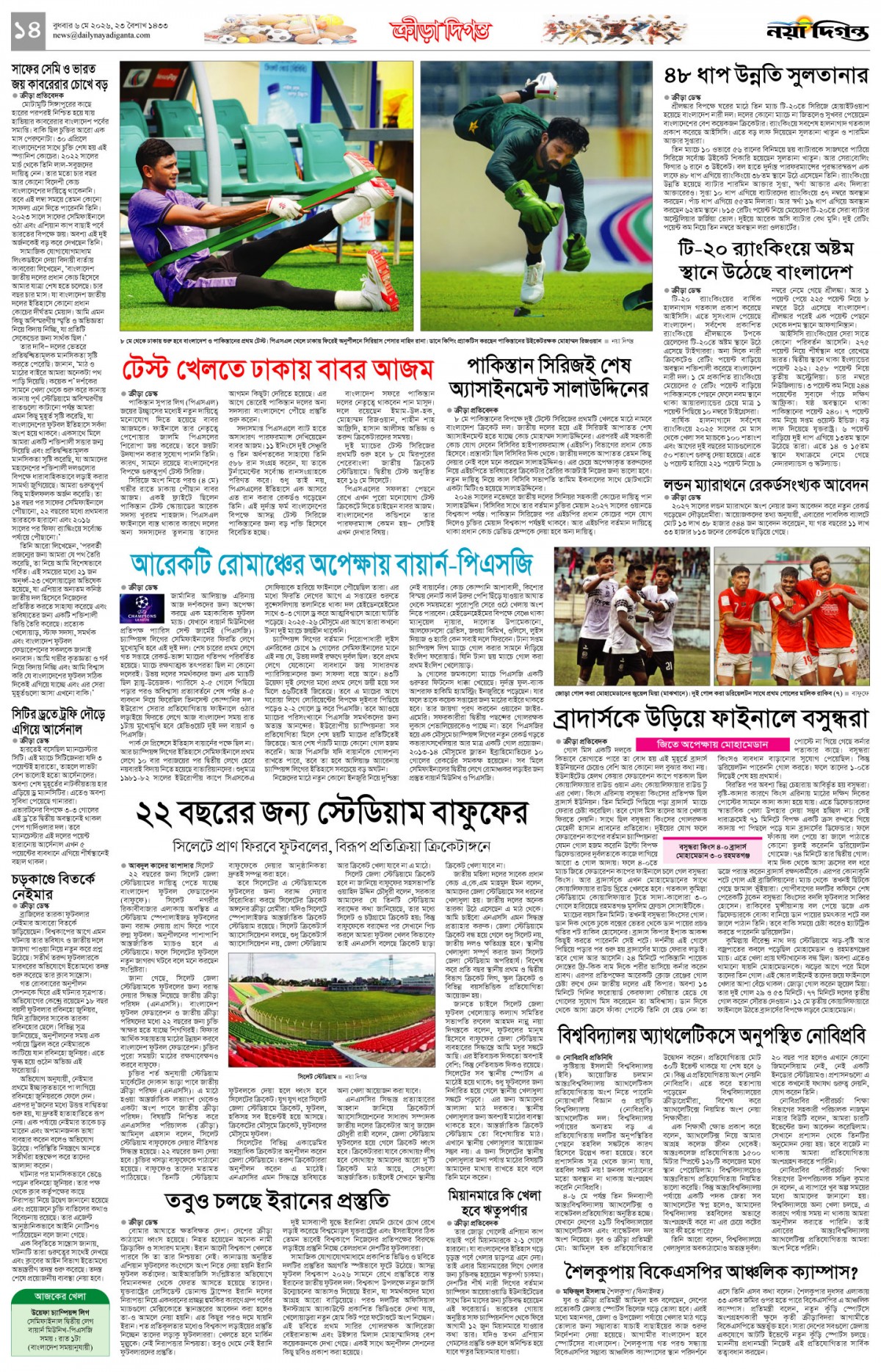 ক্রীড়া দিগন্ত