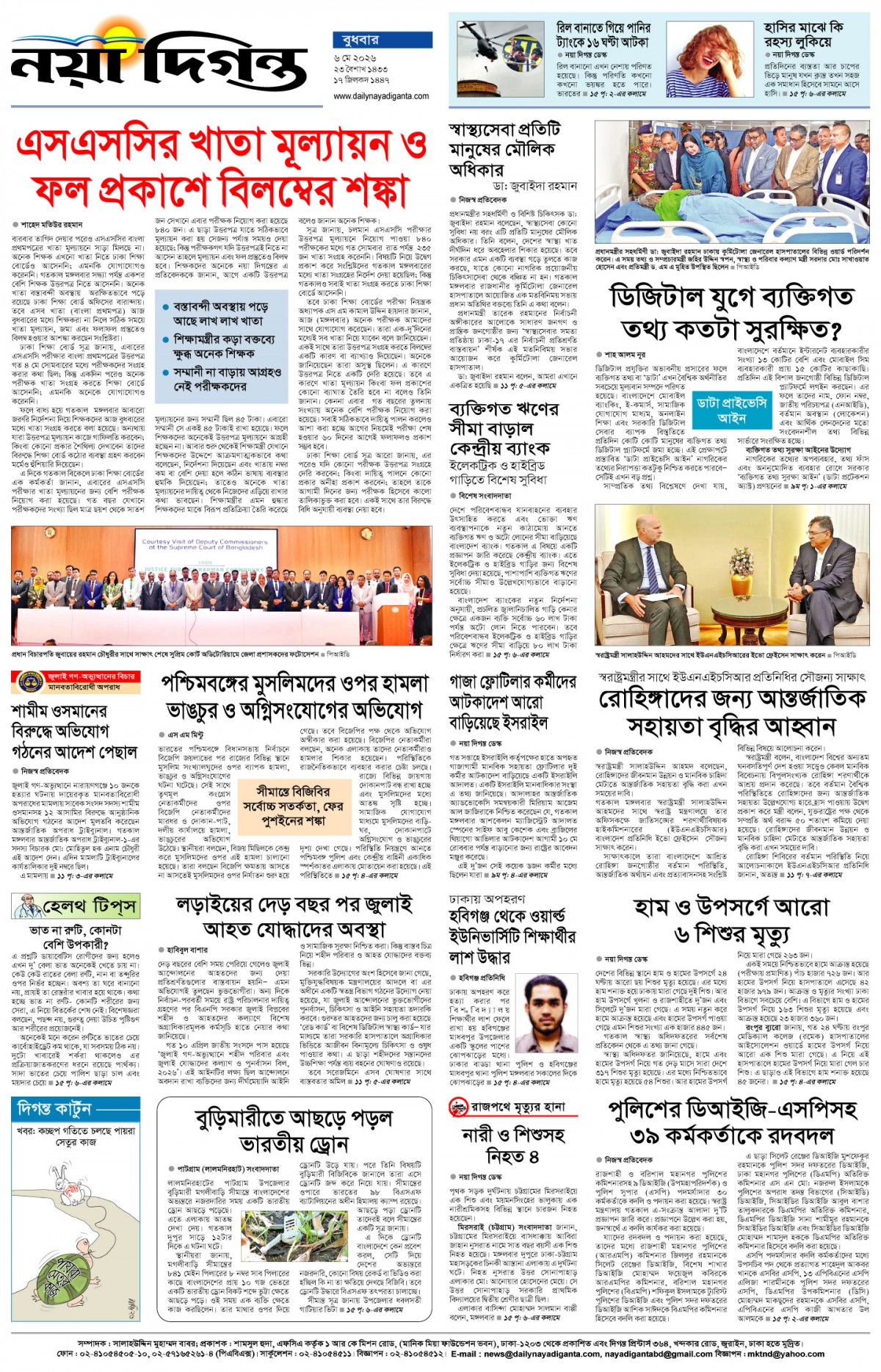 শেষের পাতা