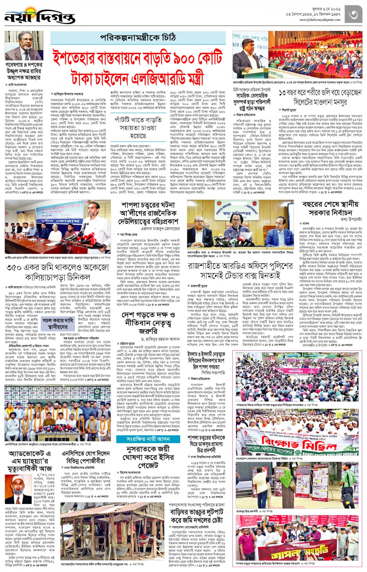 নগর-মহানগর