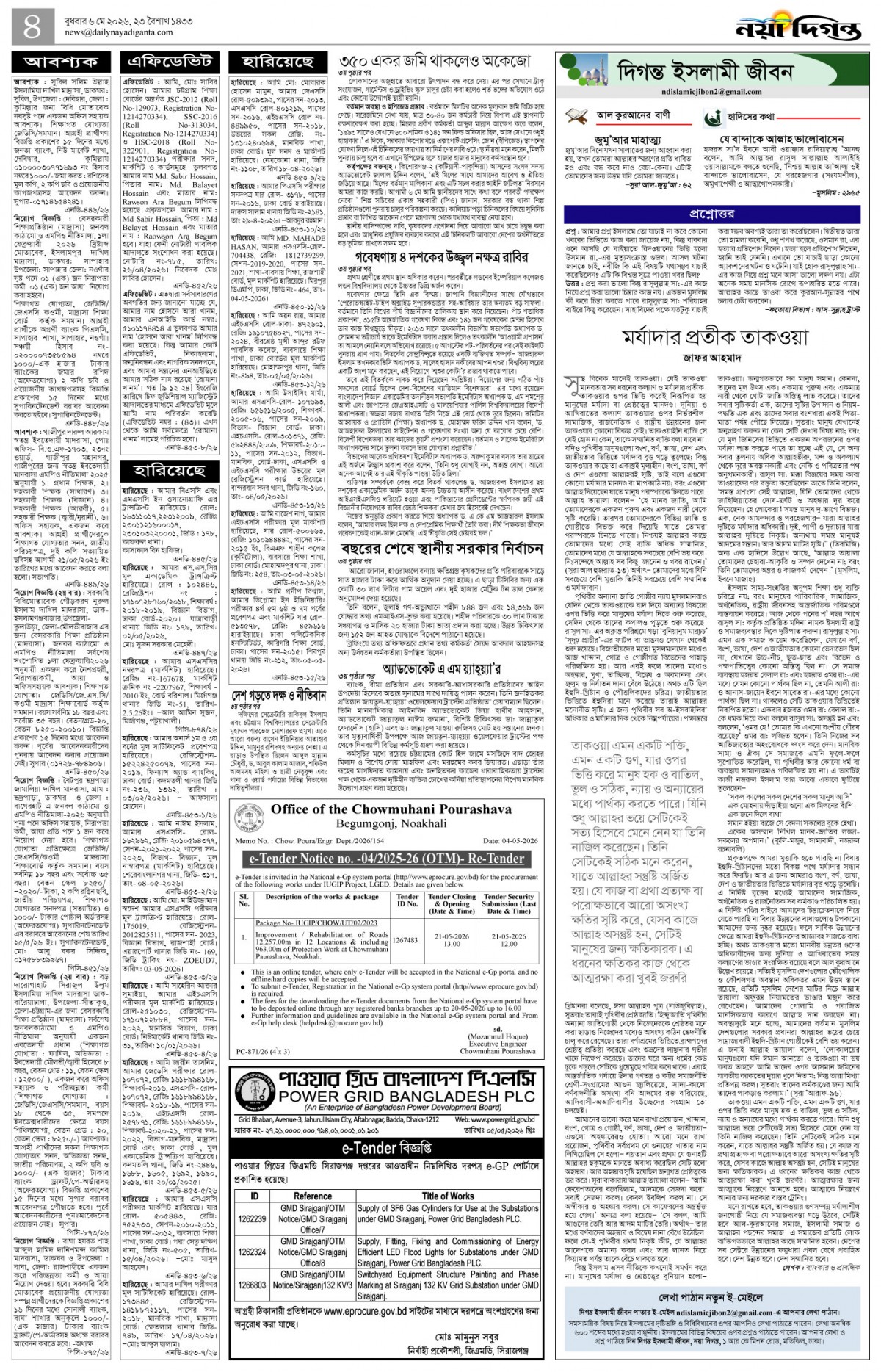 দিগন্ত ইসলামী জীবন+খবর