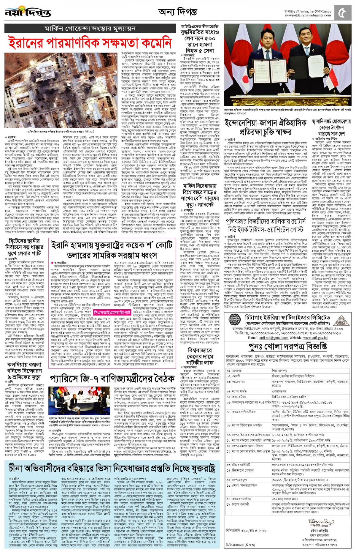 অন্য দিগন্ত