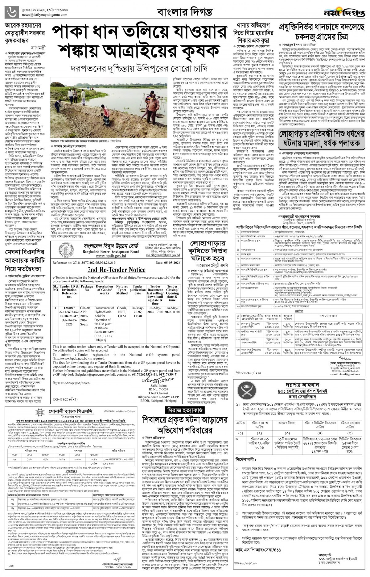 বাংলার দিগন্ত